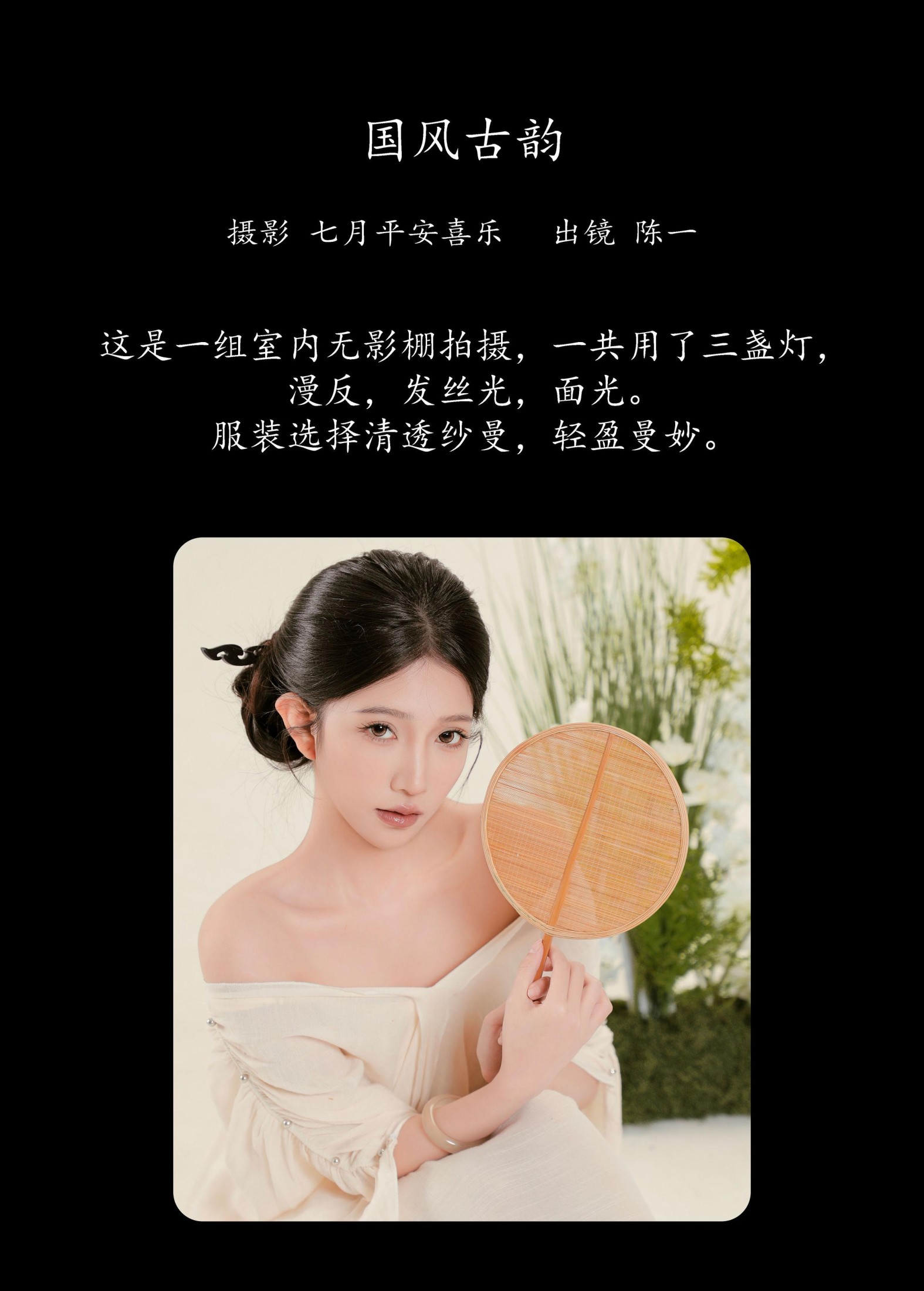 CHEN陈一 – 《国风古韵》[21P] 插图2