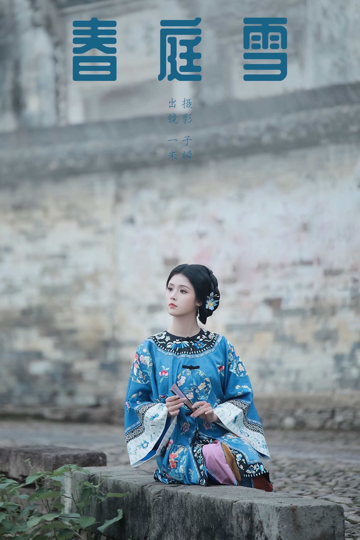 香菇薏米饭 – 《春庭雪》[22P]-66COS