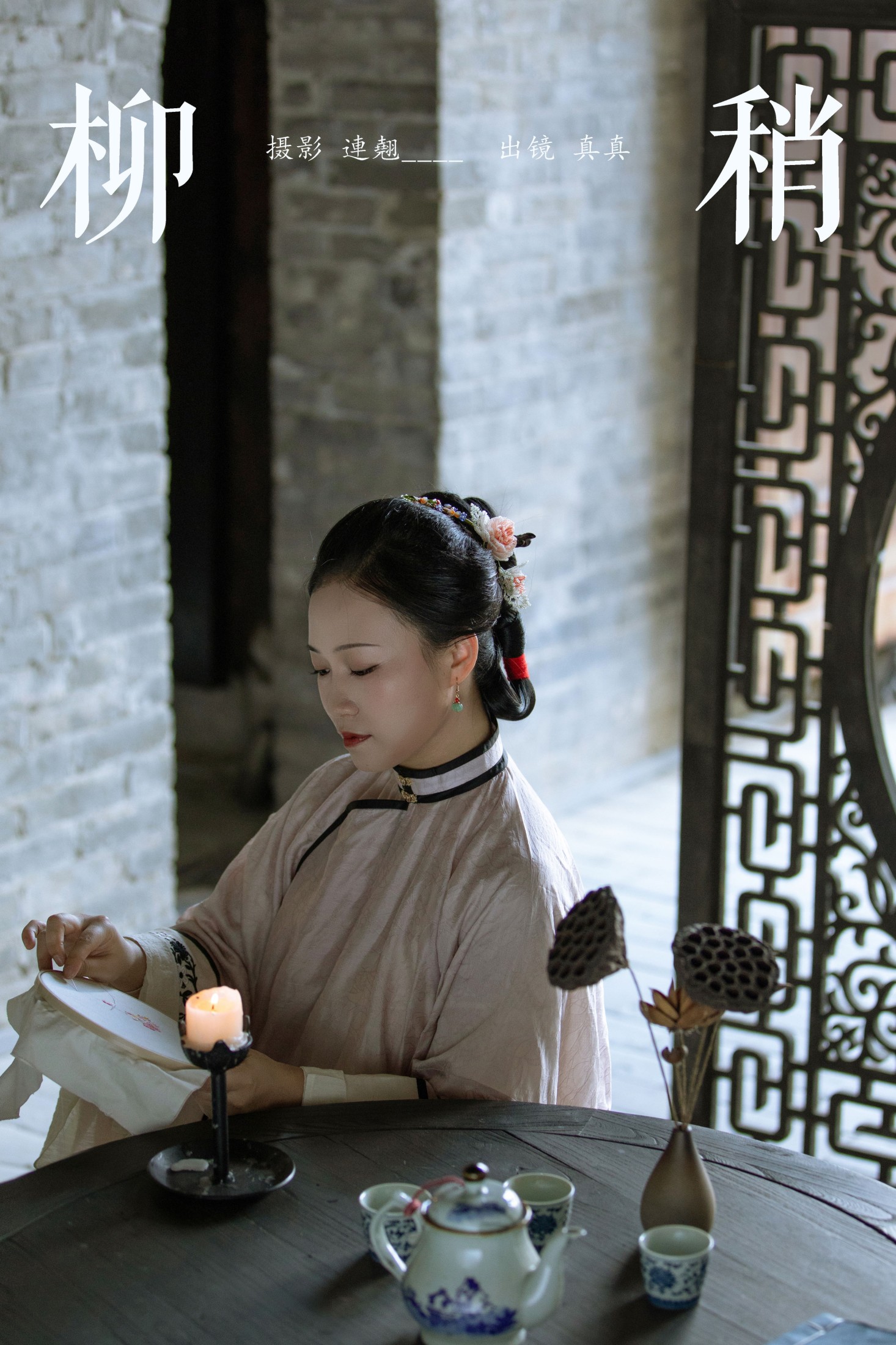 真真 – 《柳稍》[23P]-66COS