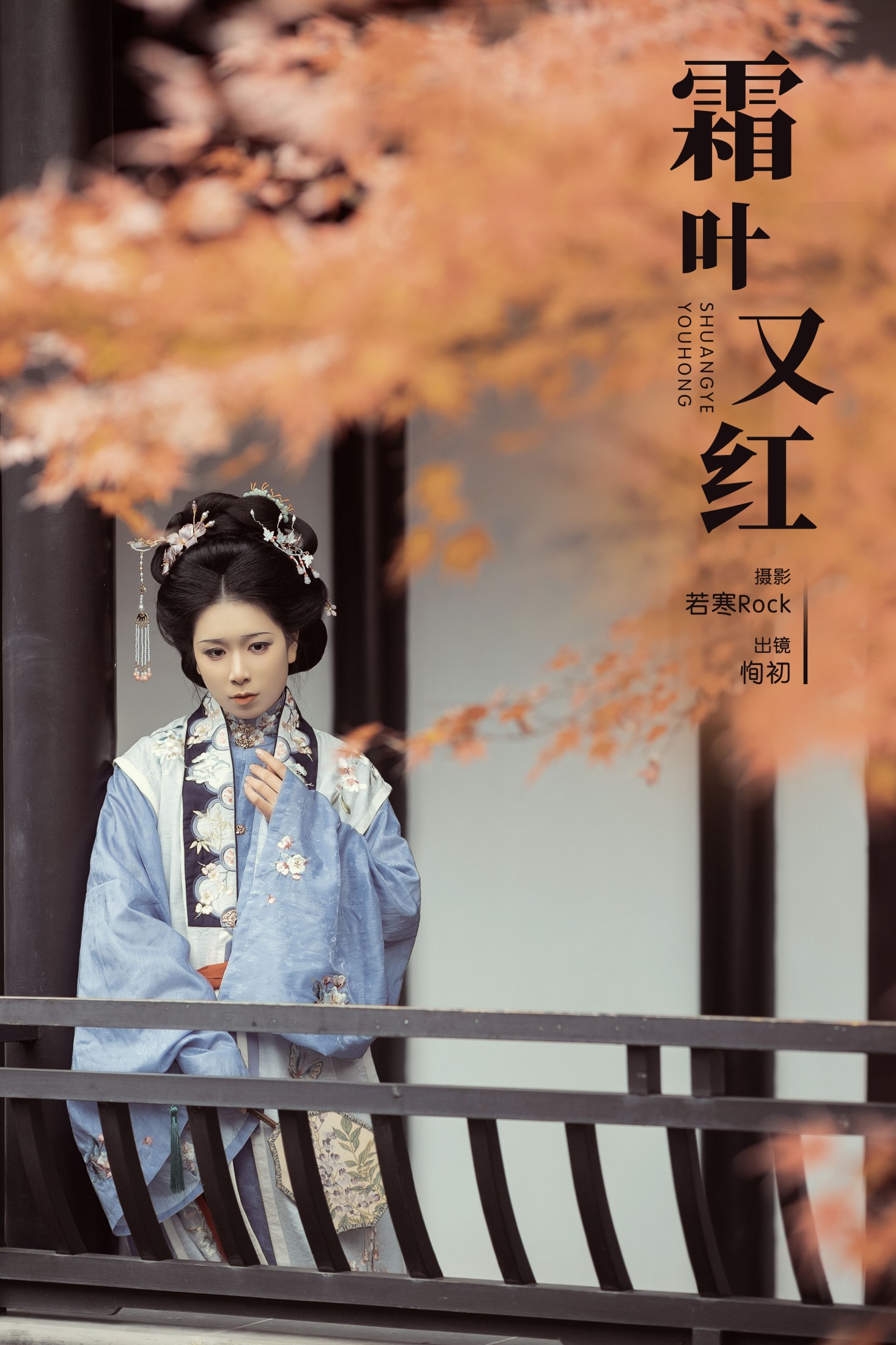 争渡 – 《霜叶又红》[28P]-66COS