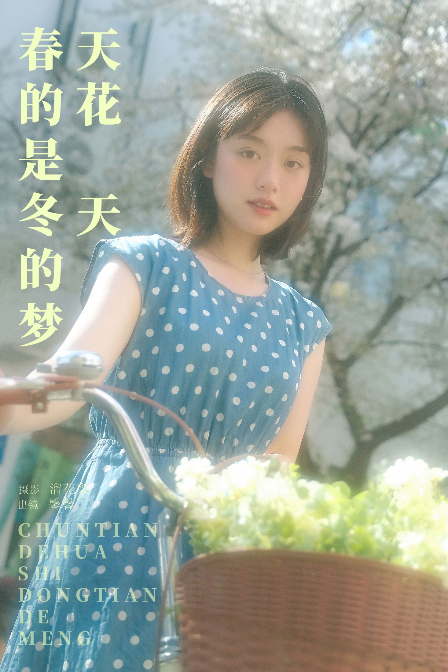 鑫鑫 – 《春天的花是冬天的梦》[23P]-66COS