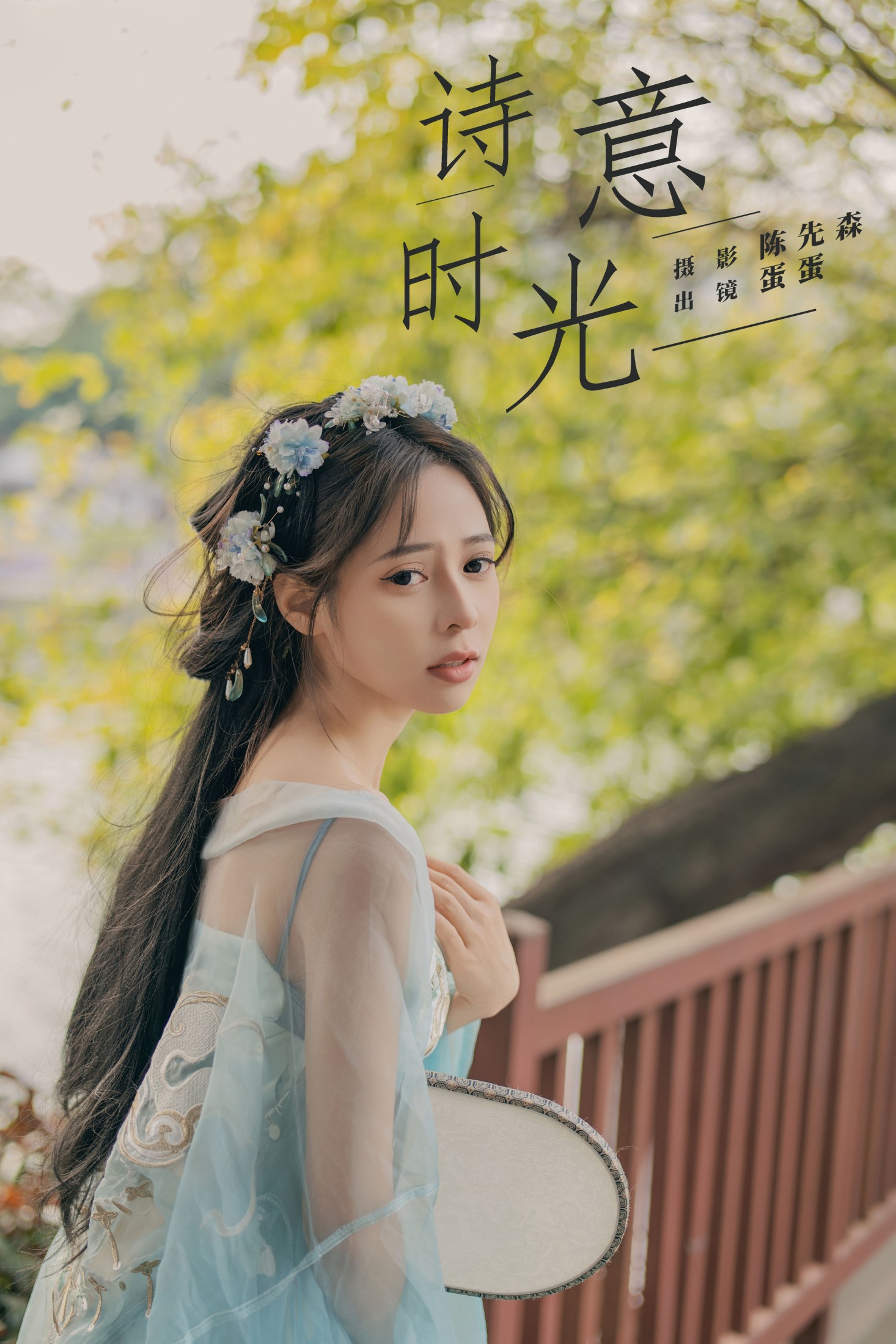 可爱温泉蛋 – 《诗意时光》[22P]-66COS