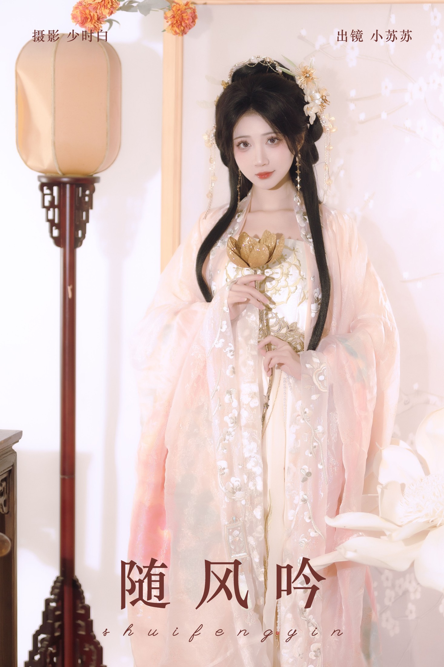 绮罗生的小苏苏 – 《随风吟》[26P]-66COS