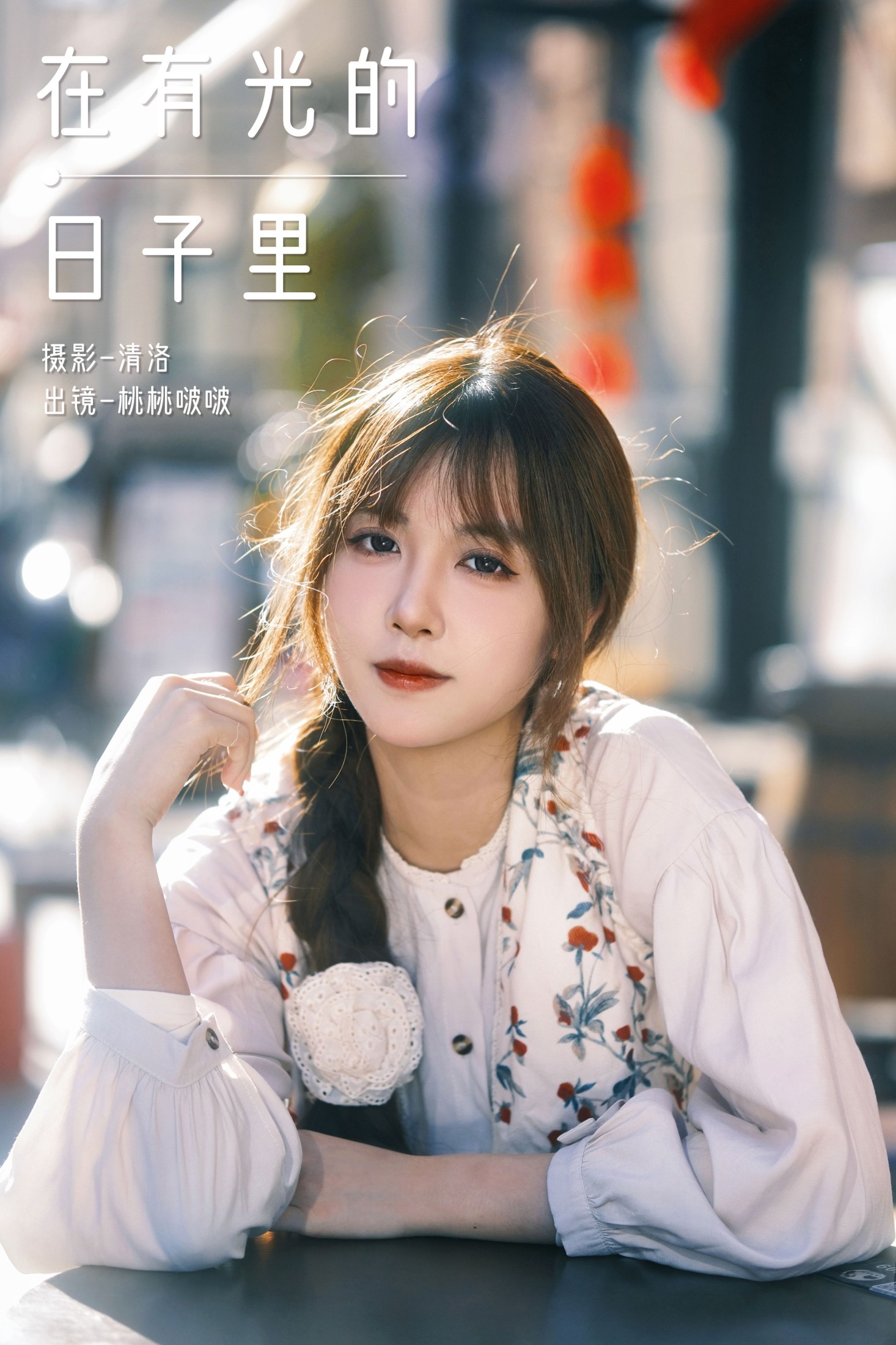 淺櫻桃奈 – 《在有光的日子里》[27P]-66COS