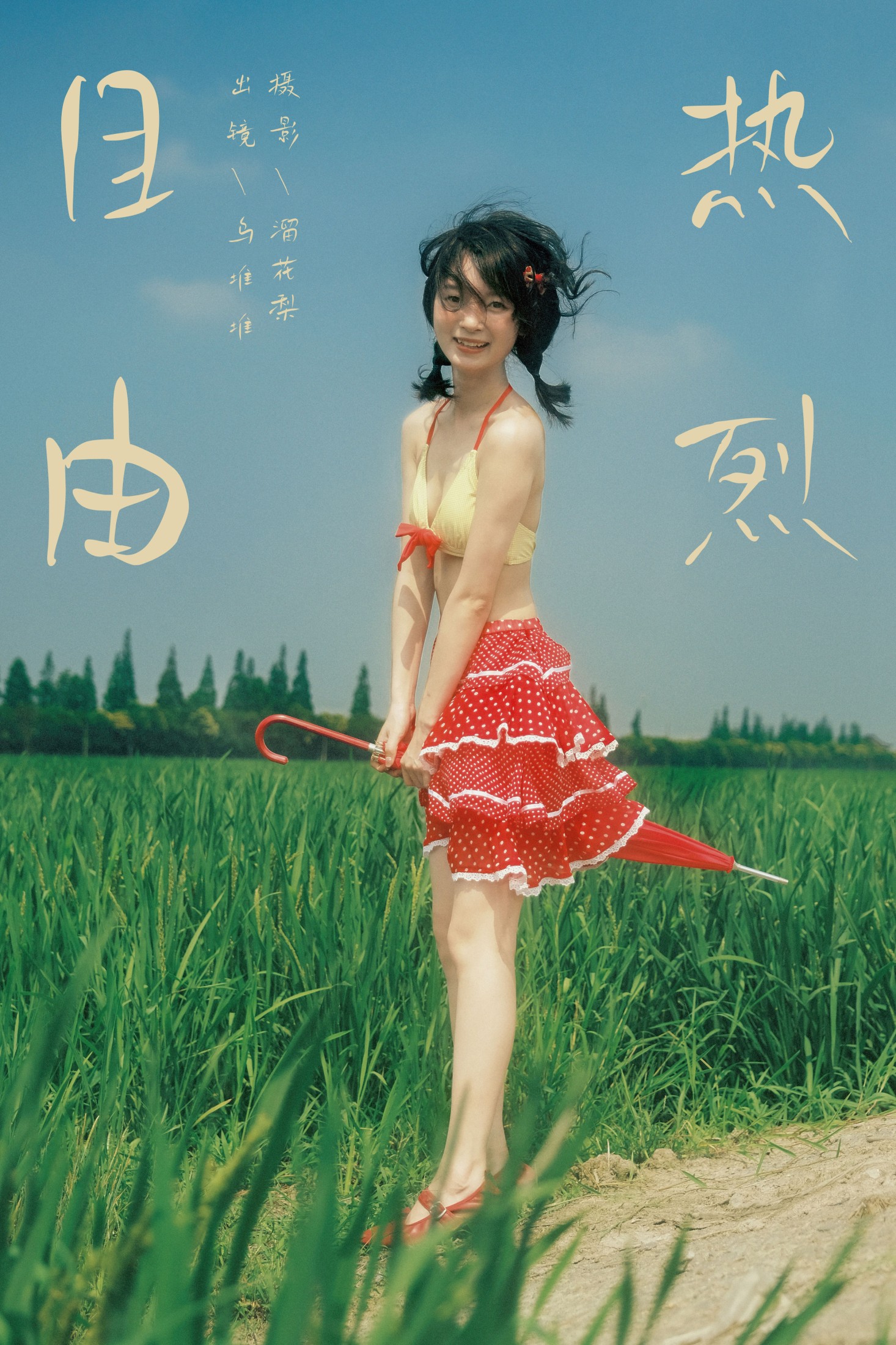 乌堆少女 – 《自由热烈》[18P]-66COS