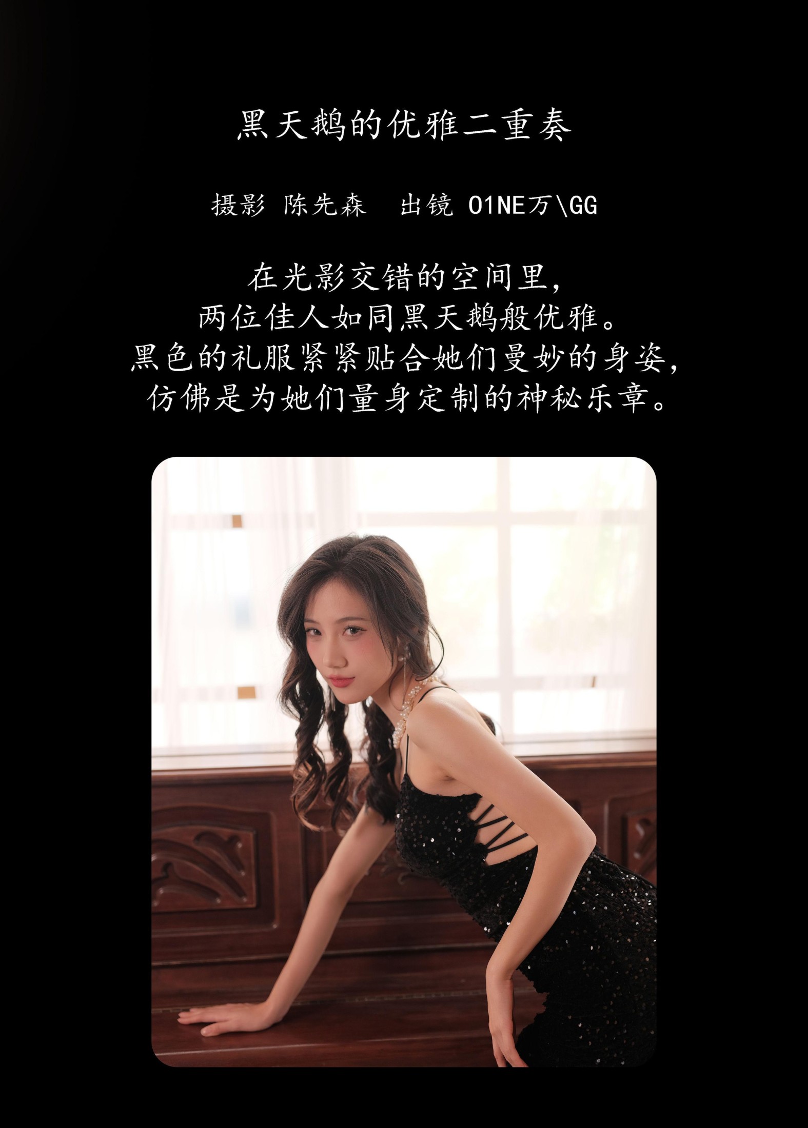 叫我GG o1ne万 – 《黑天鹅的优雅二重奏》[30P] 插图2