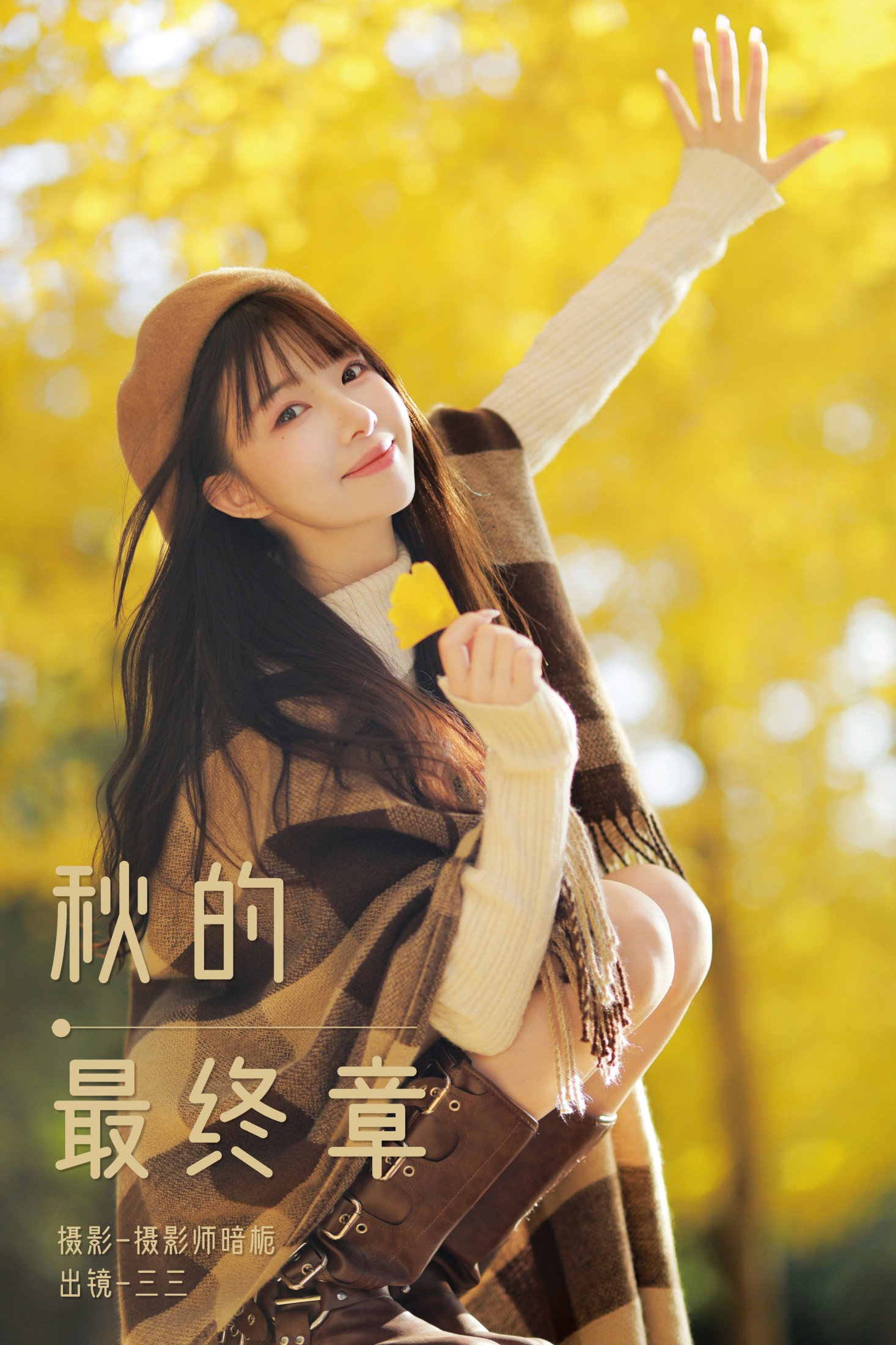 三三捕梦日记 – 《秋的最终章》[29P]-66COS
