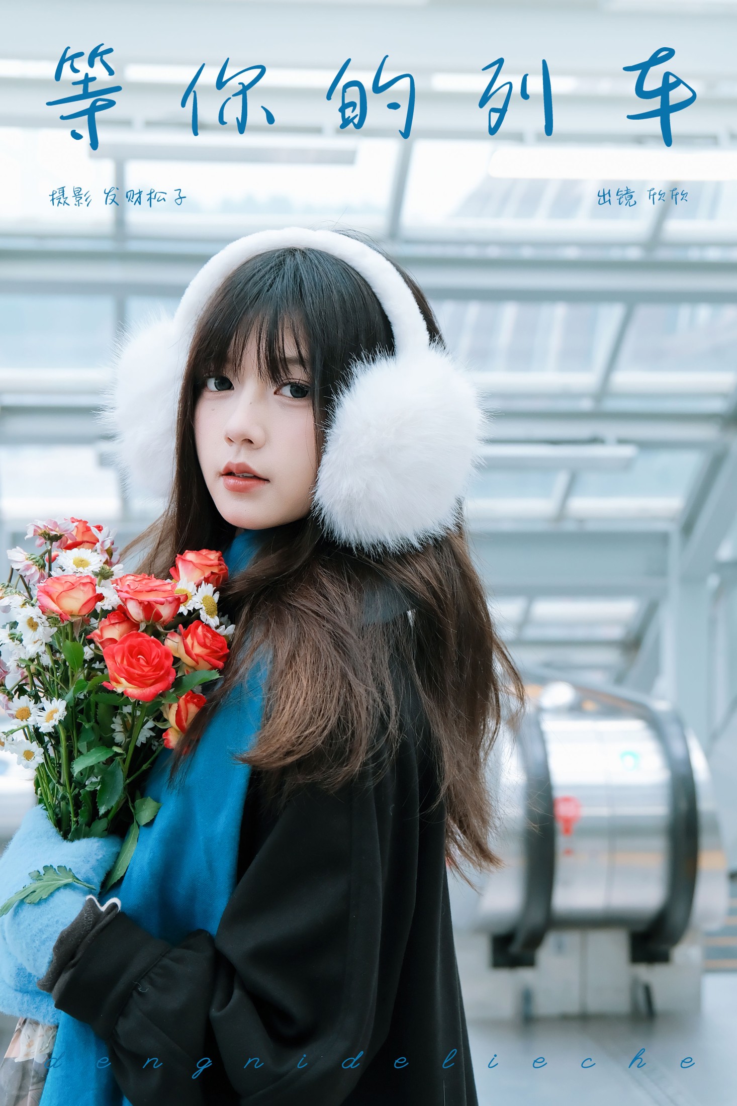 欣欣 – 《等你的列车》[22P]-66COS