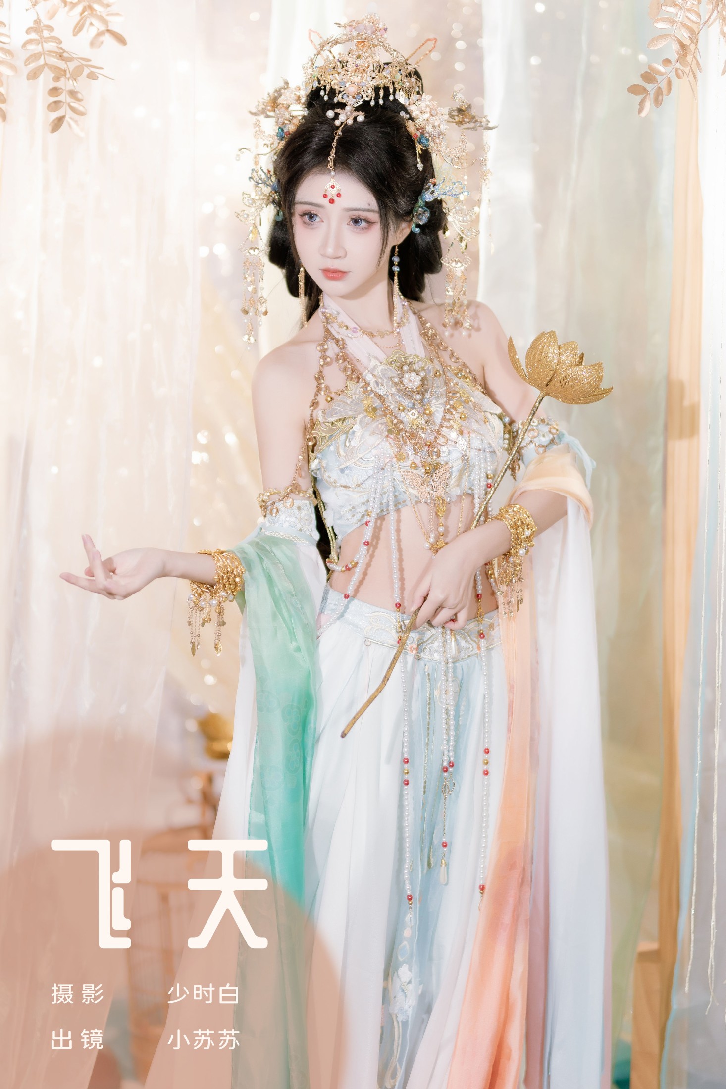 绮罗生的小苏苏 – 《飞天》[25P]-66COS