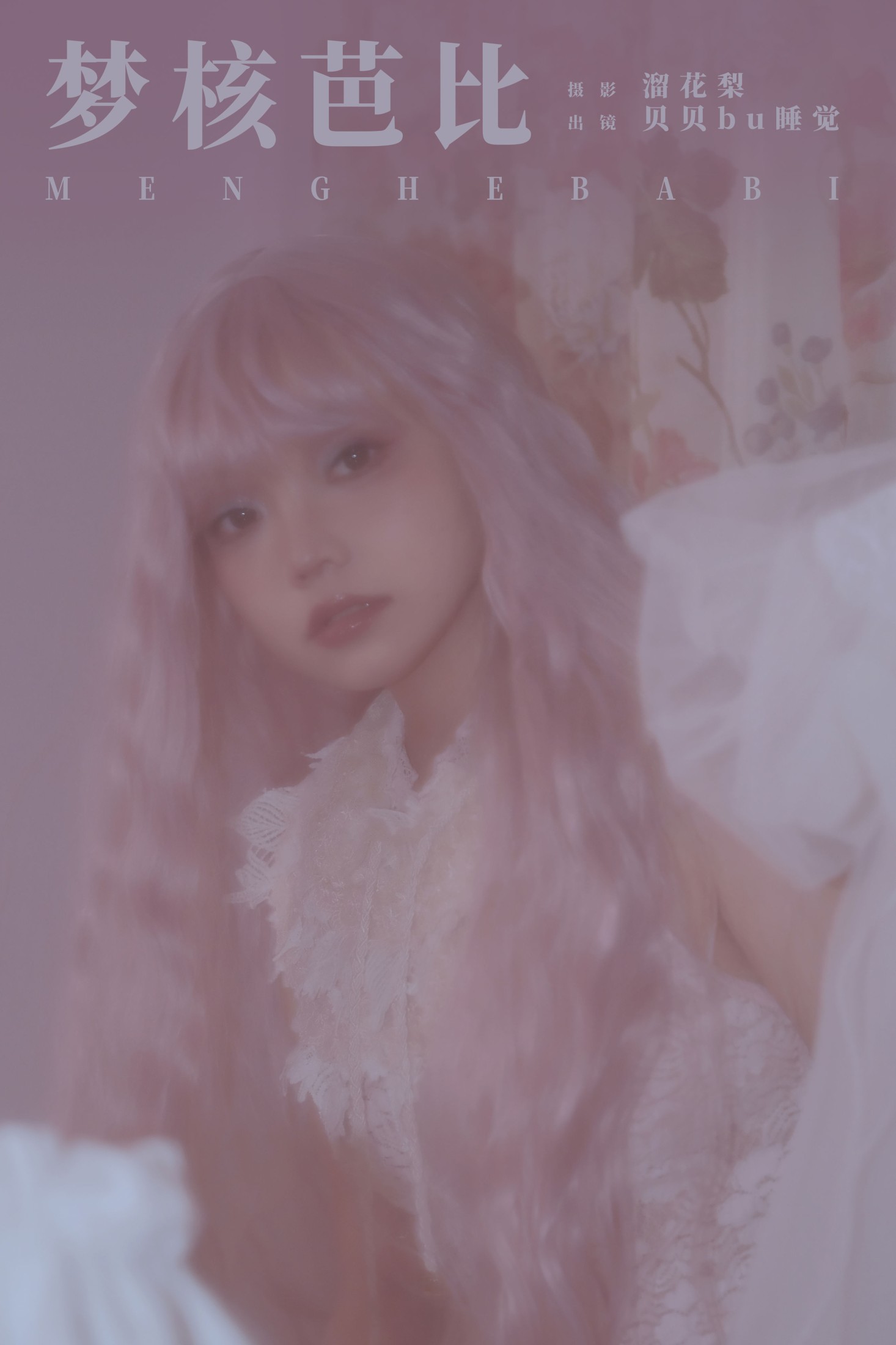 贝贝bu睡觉 – 《梦核芭比》[22P]-66COS