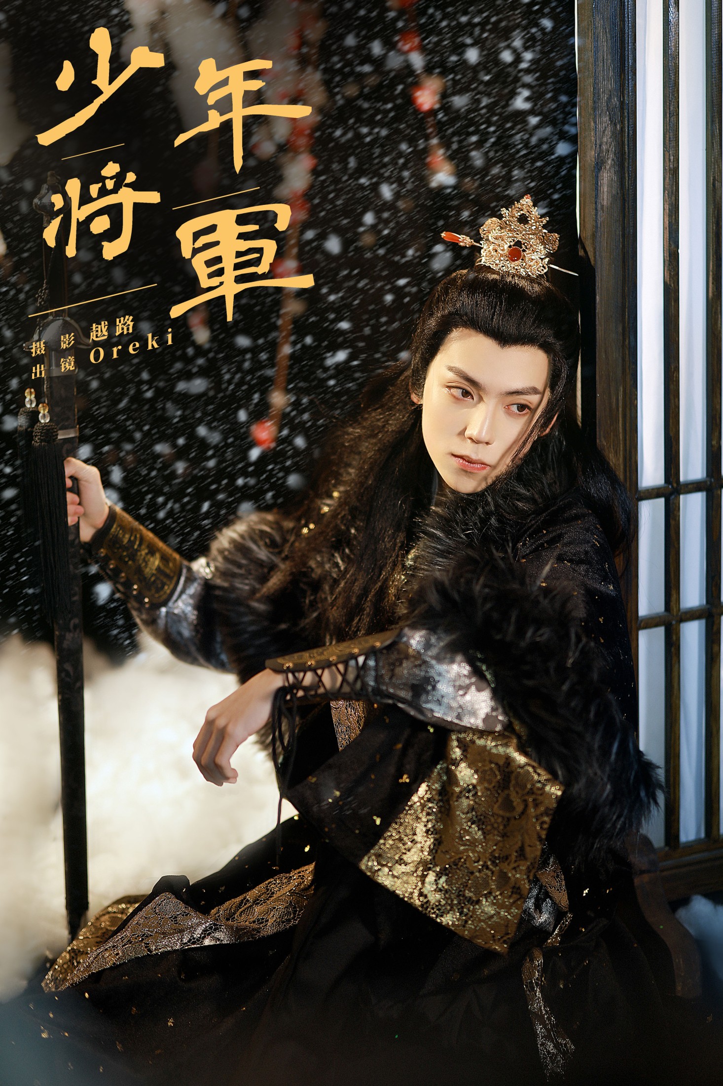 Oreki丶 – 《少年将军》[22P]-66COS