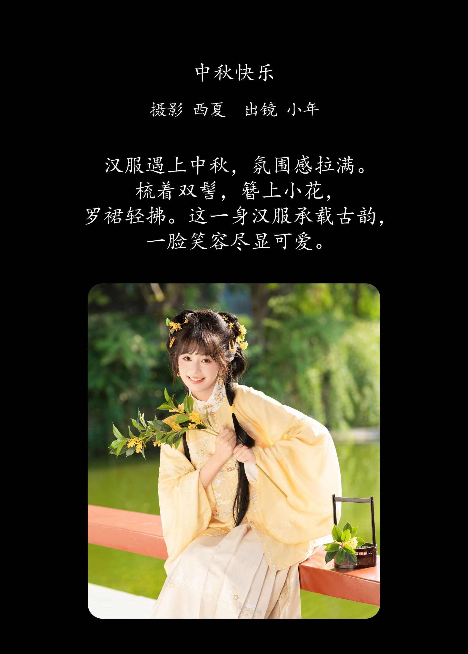 夏芋小年 – 《中秋快乐》[34P] 插图2