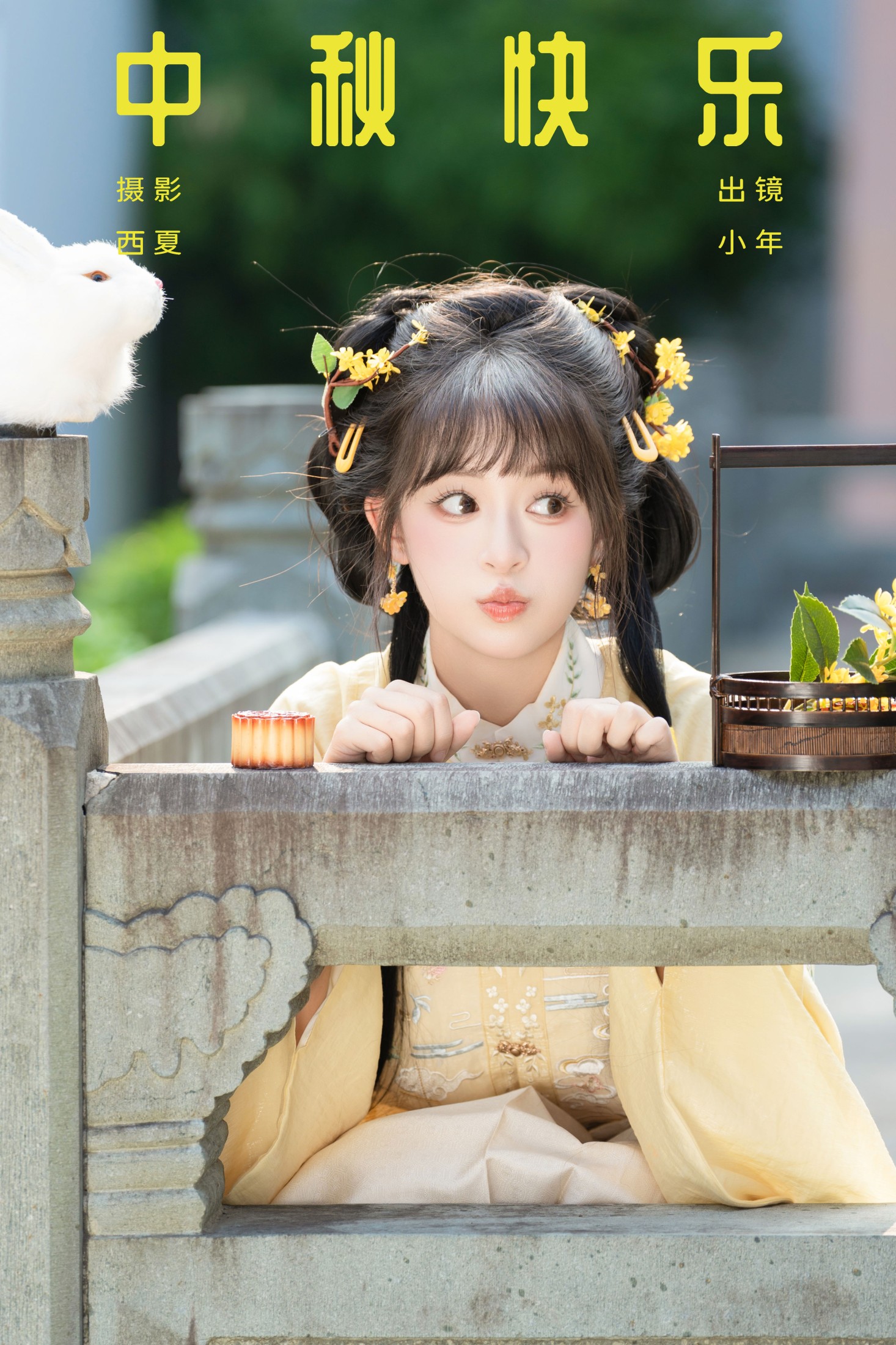 夏芋小年 – 《中秋快乐》[34P]-66COS
