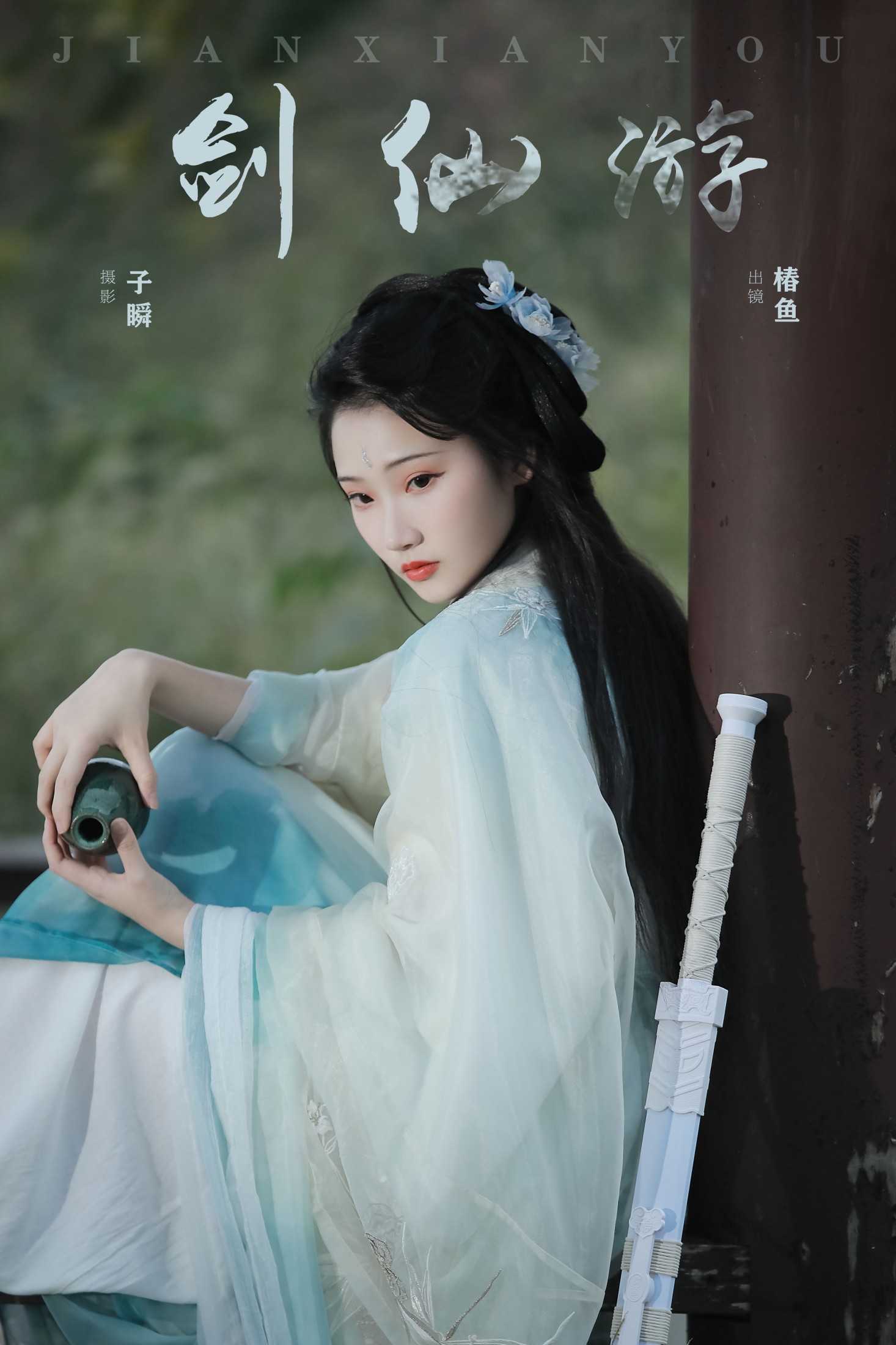 椿鱼 – 《剑仙游》[22P]-66COS