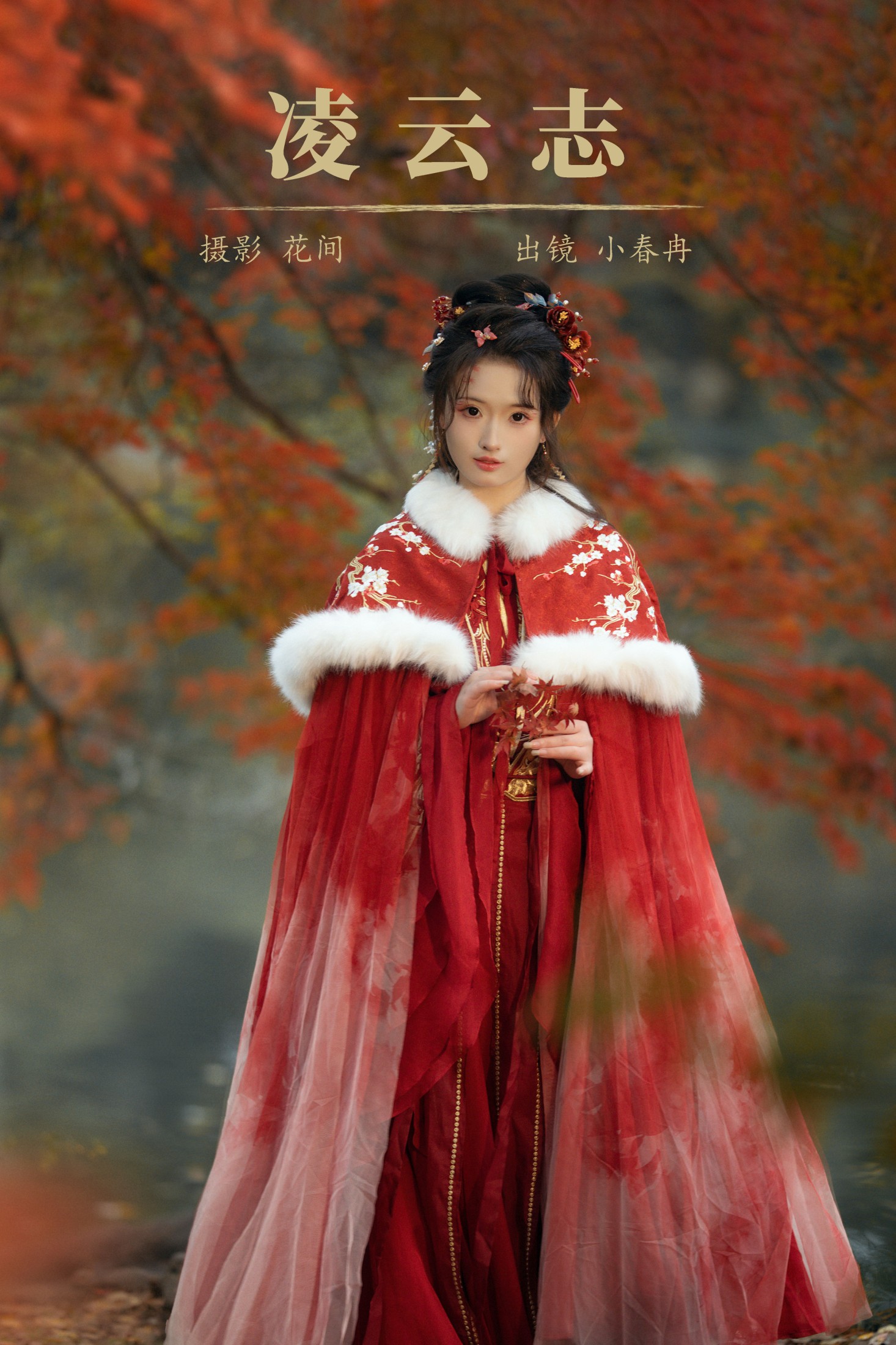 小春冉 – 《凌云志》[19P]-66COS