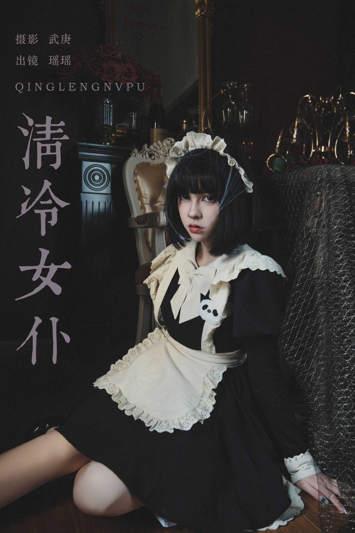 悲伤薯条555 – 《清冷女仆》[27P]-66COS