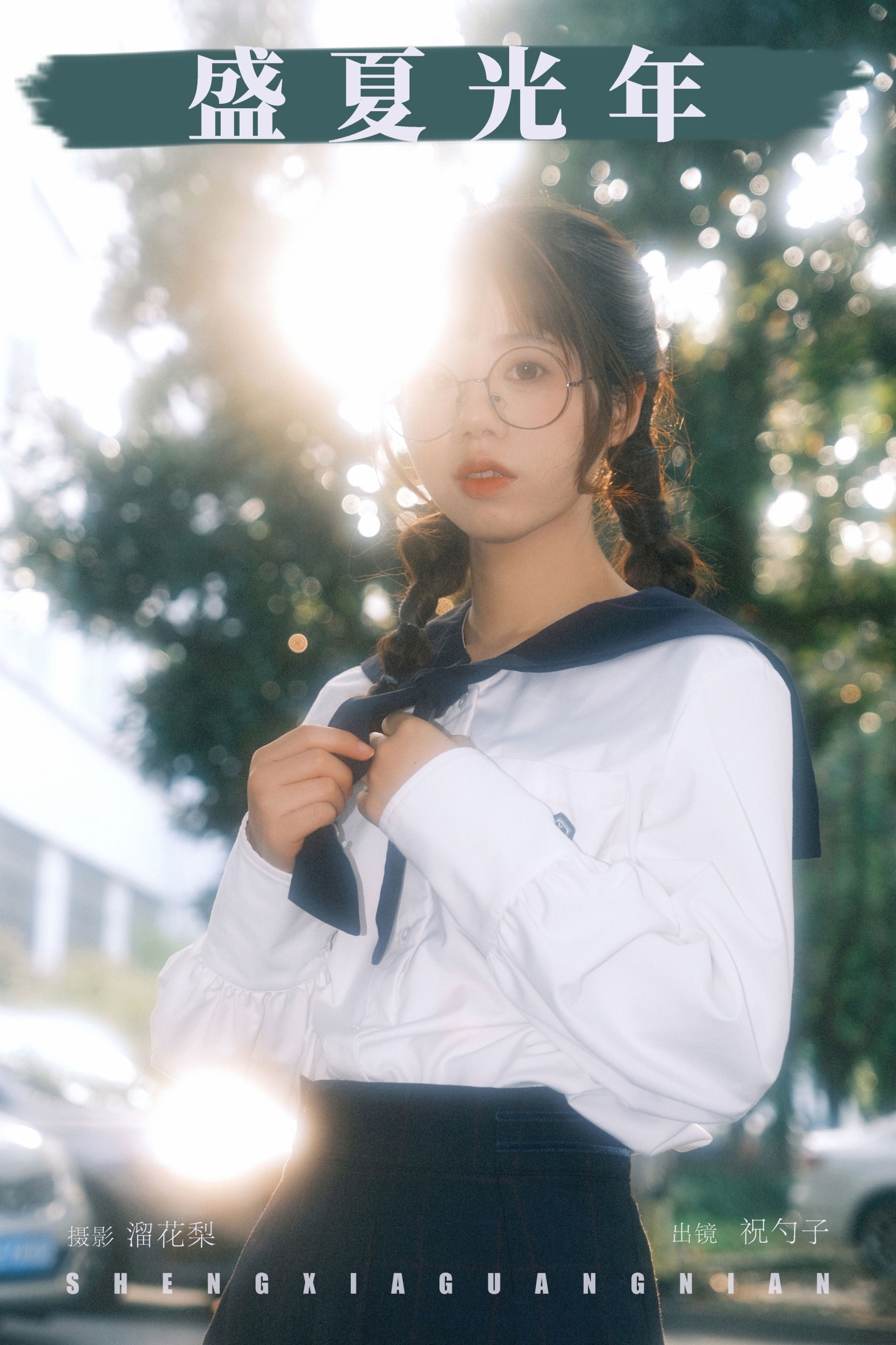 祝勺子 – 《盛夏光年》[34P]-66COS