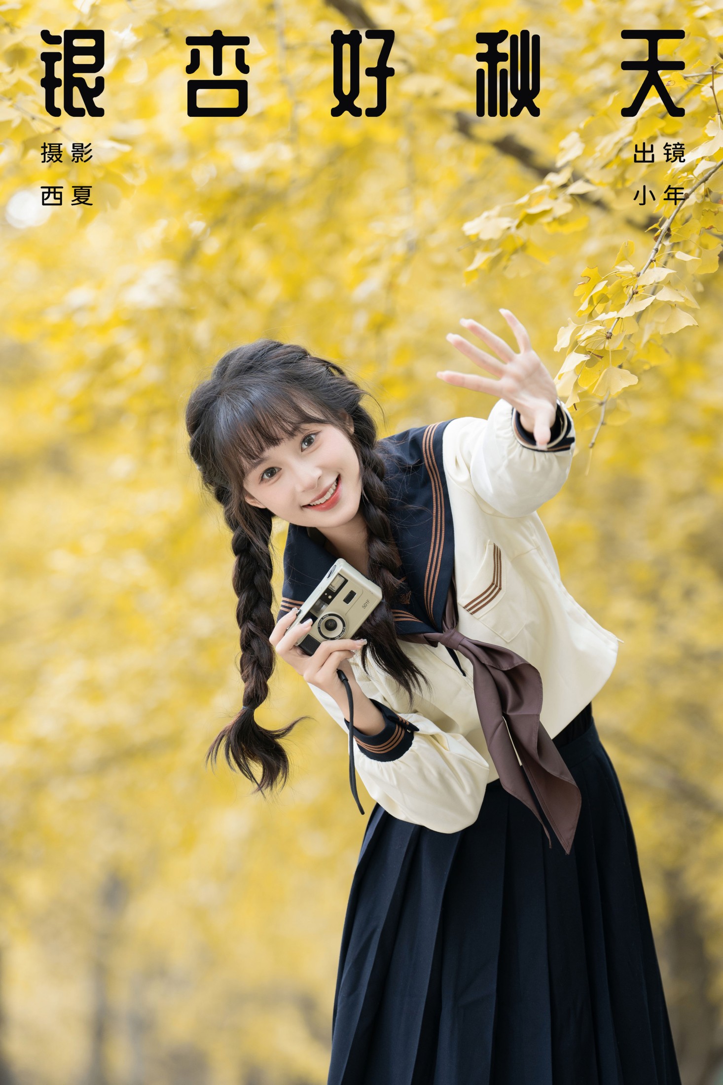 夏芋小年 – 《银杏好秋天》[22P]-66COS