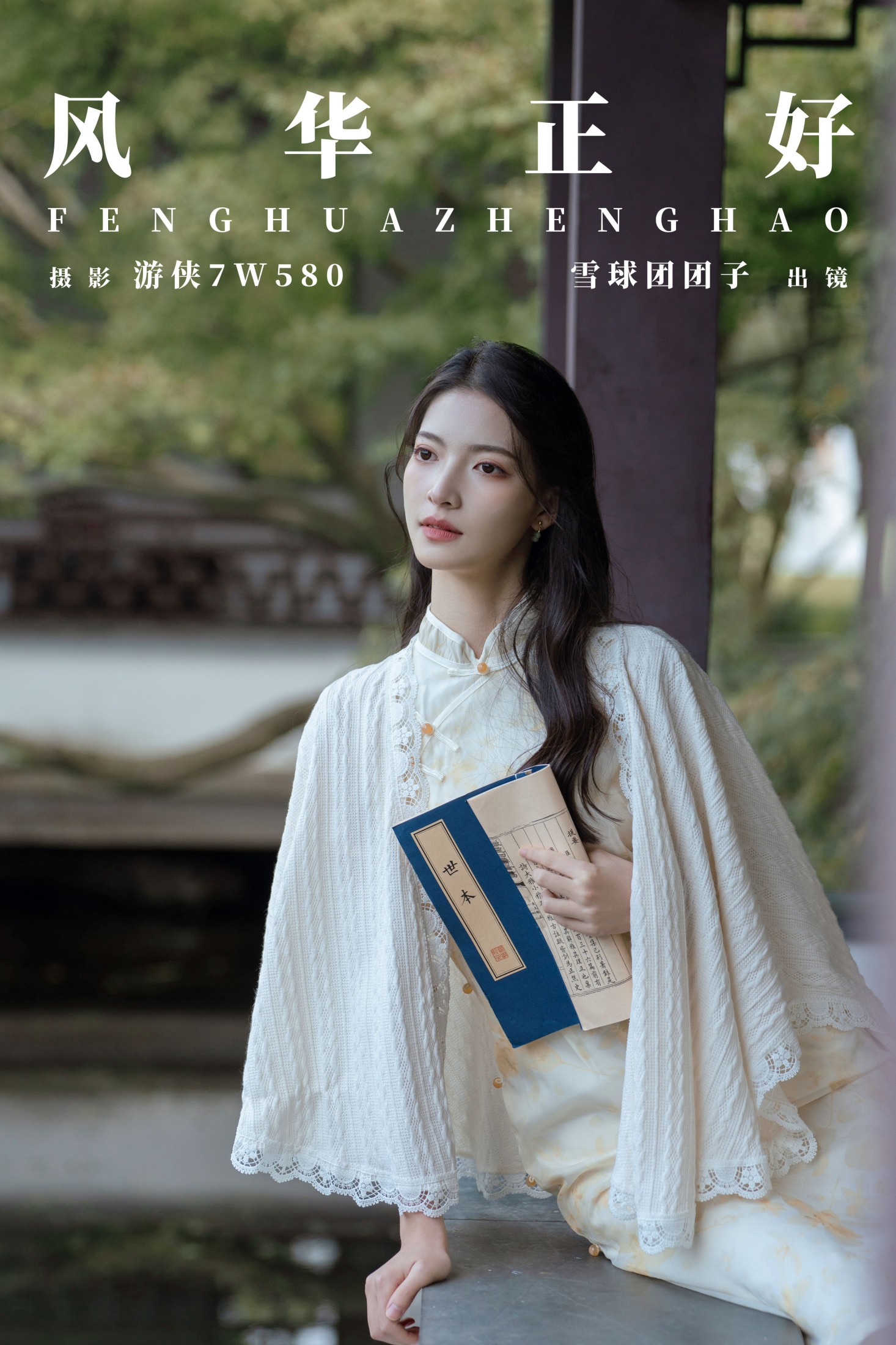雪球团团子 – 《风华正好》[24P]-66COS