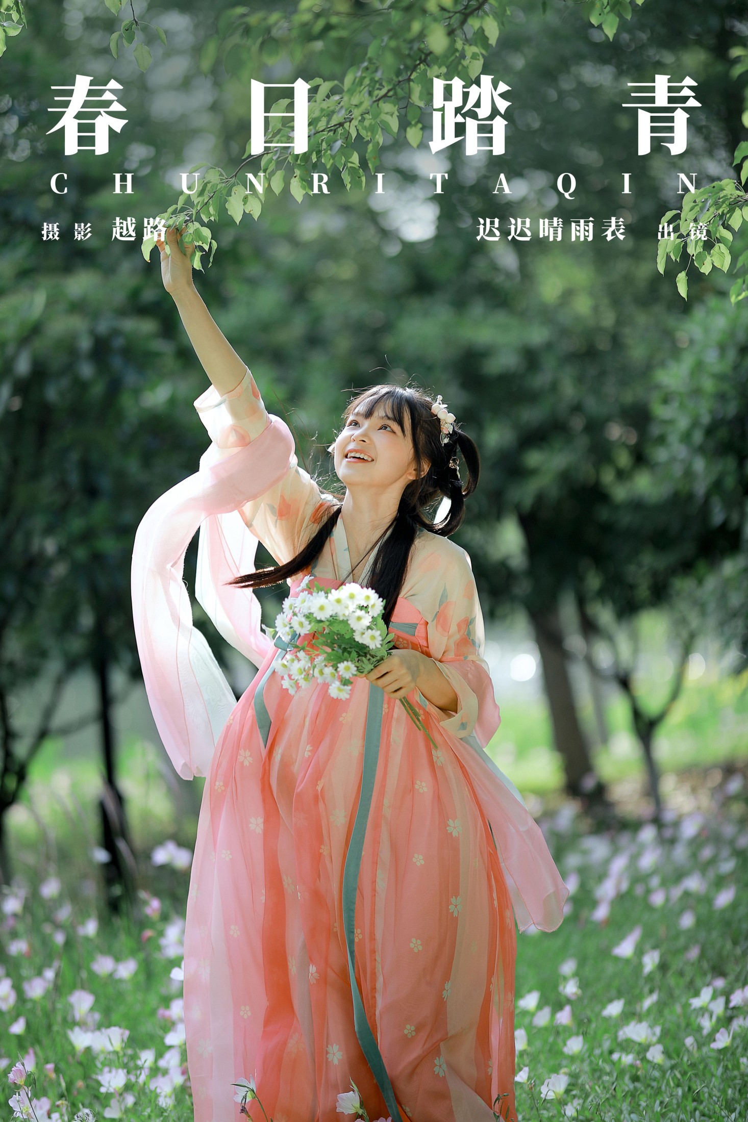 迟迟晴雨表 – 《春日踏青》[22P]-66COS