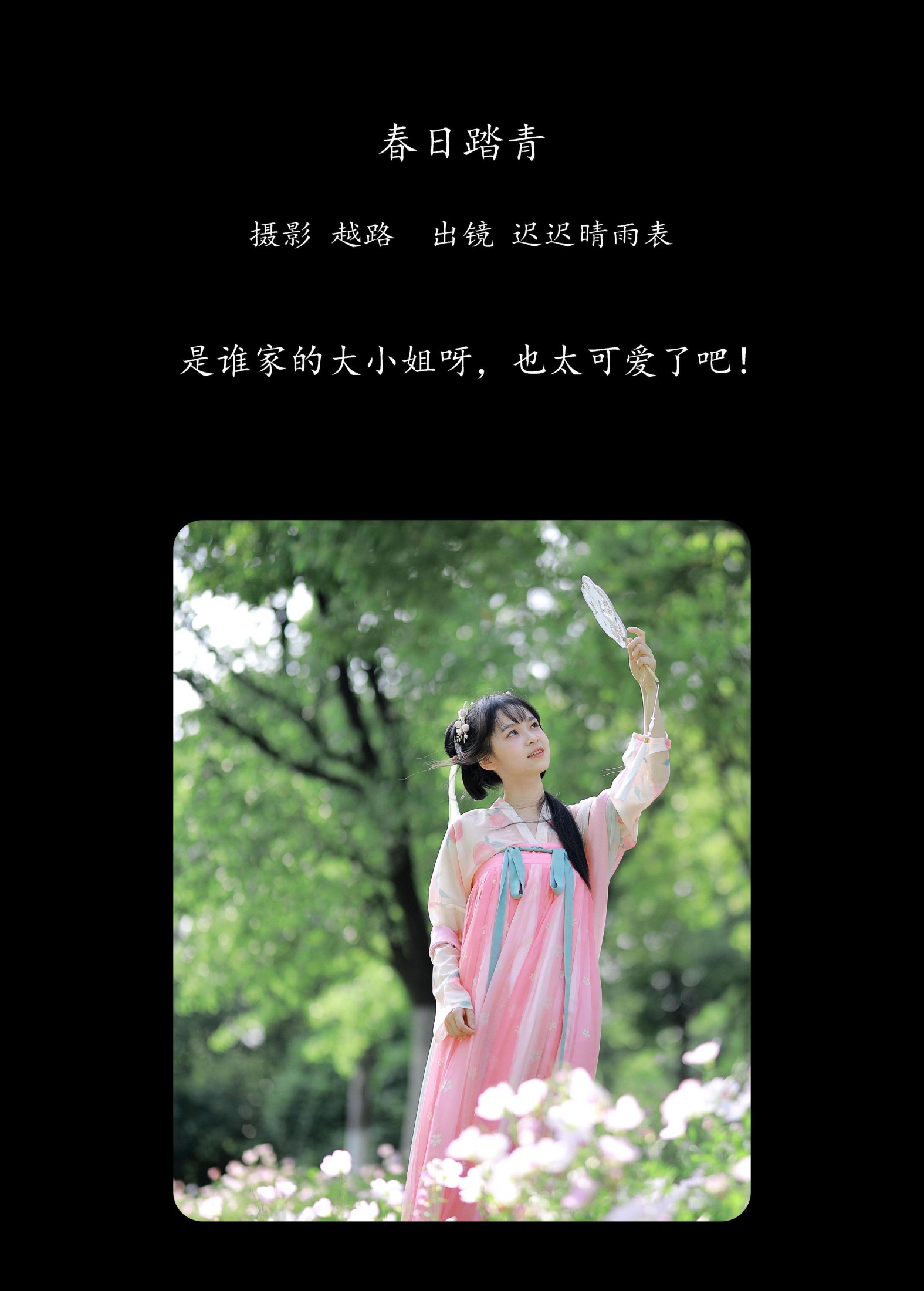 迟迟晴雨表 – 《春日踏青》[22P] 插图2