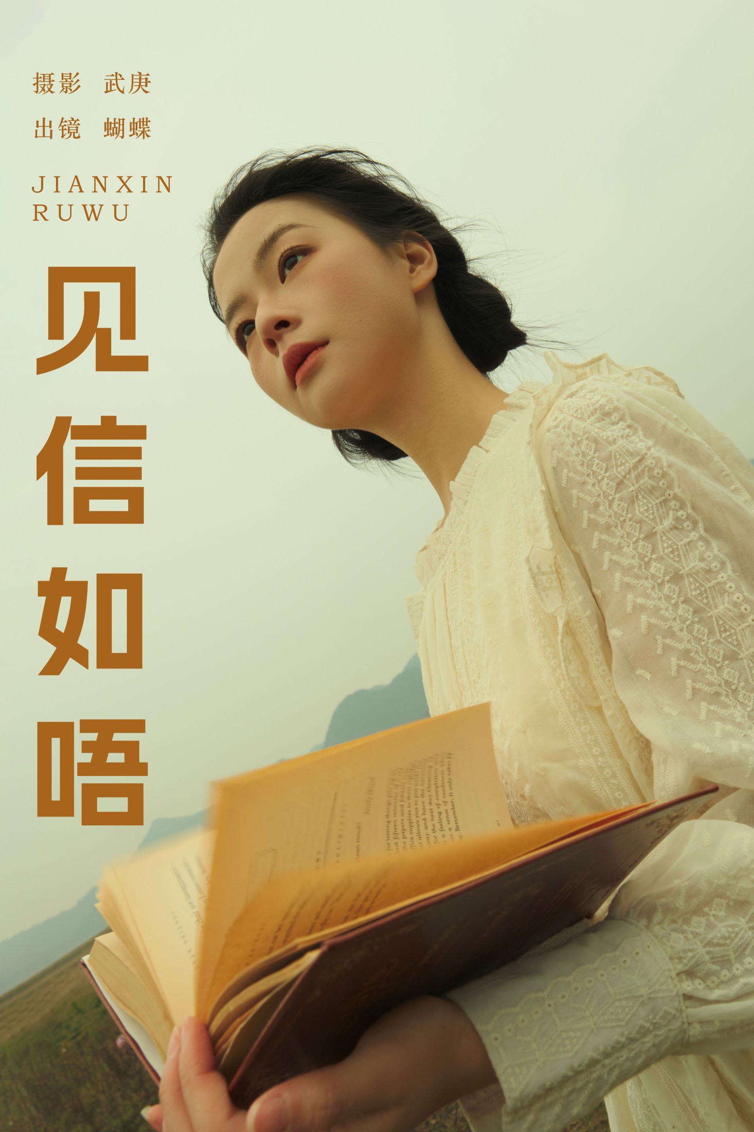 蝴蝶妹妹 – 《见信如唔》[22P]-66COS