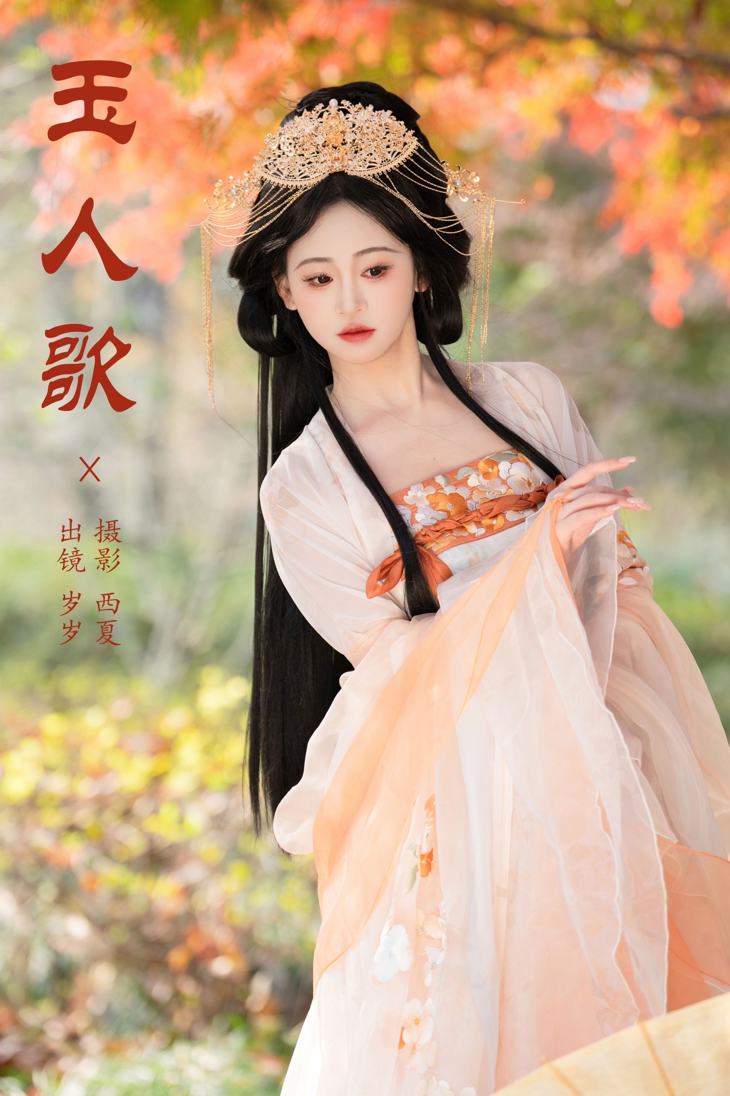 湫一只岁岁 – 《玉人歌》[25P]-66COS