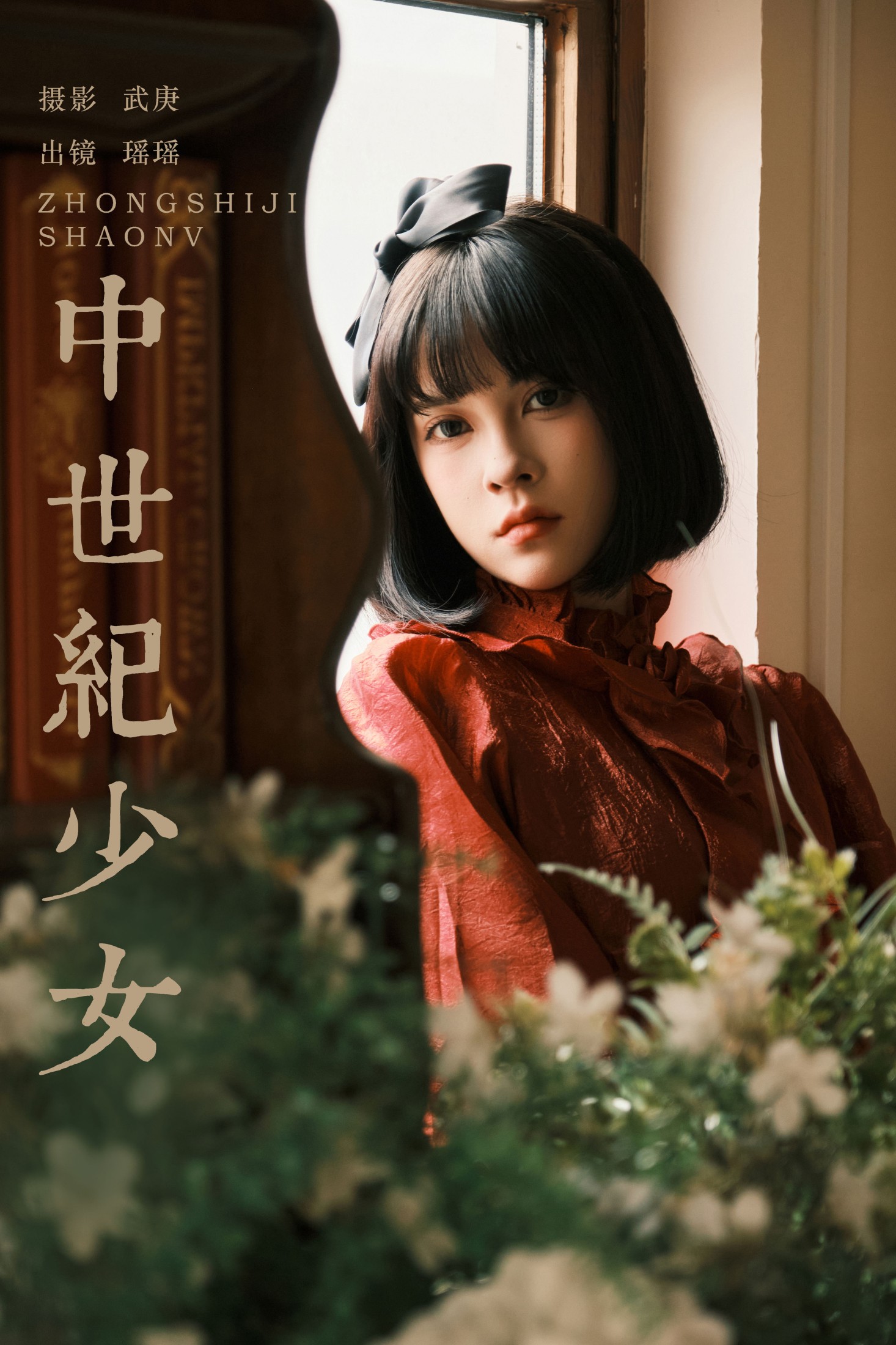 悲伤薯条555 – 《中世纪少女》[23P]-66COS