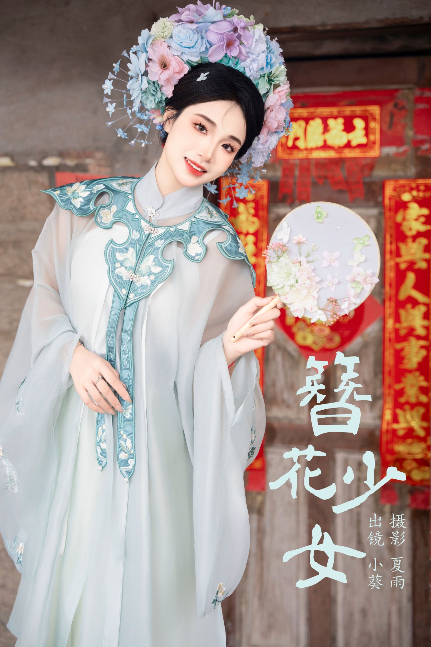 小葵 – 《簪花少女》[25P]-66COS