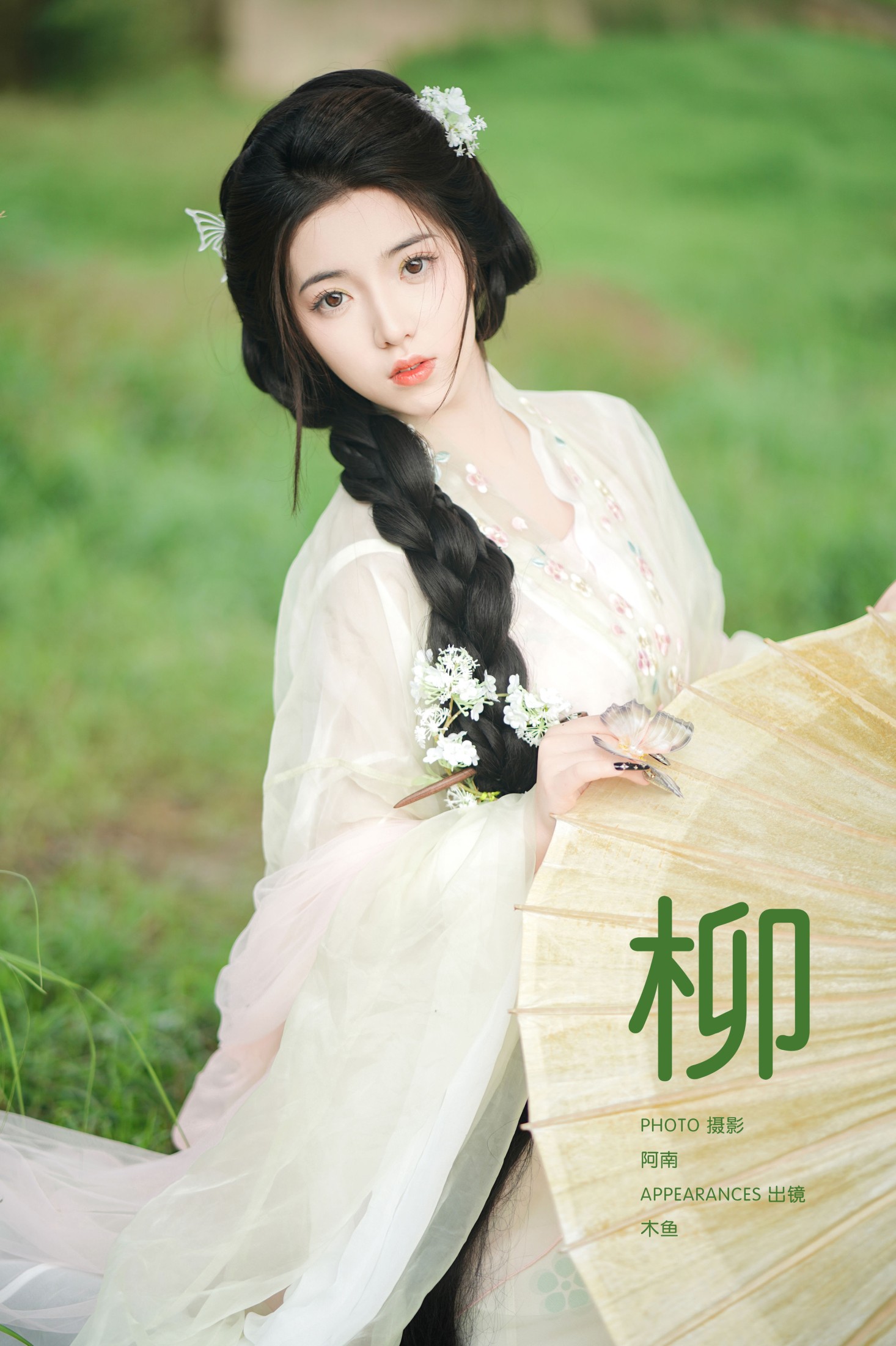 木鱼 – 《柳》[22P]-66COS