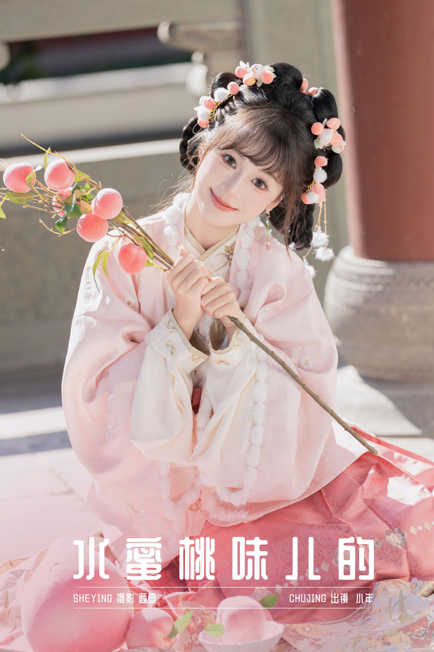 夏芋小年 – 《水蜜桃味儿的》[28P]-66COS