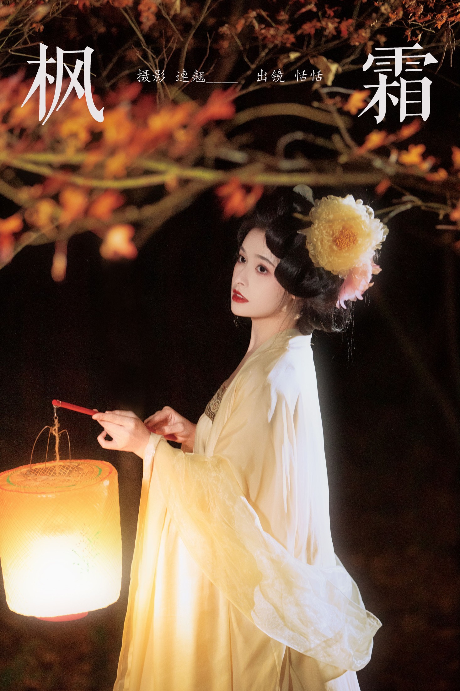 恬恬圈圈 – 《枫霜》[25P]-66COS