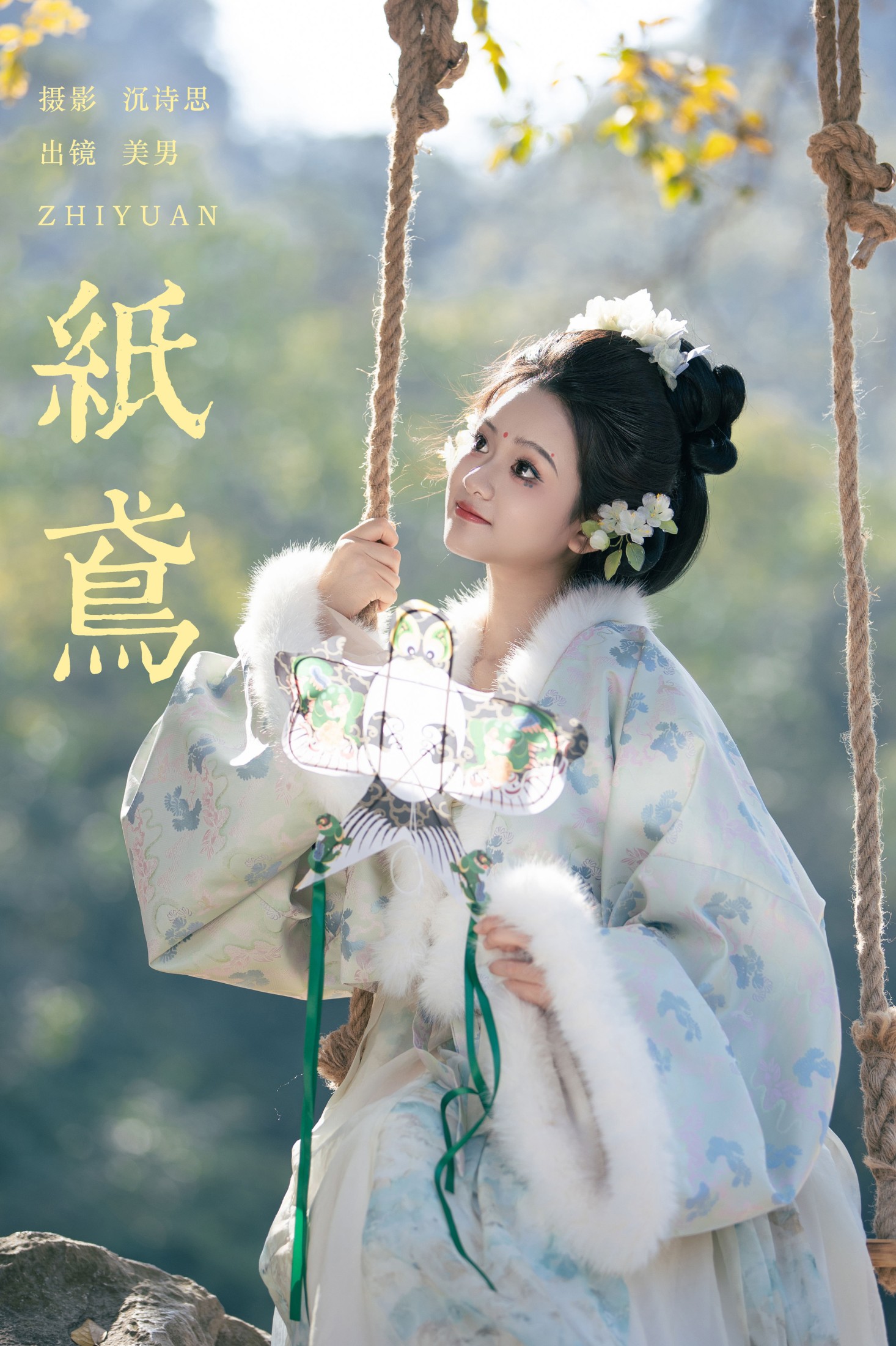 就是叫美男啊 – 《纸鸢》[29P]-66COS