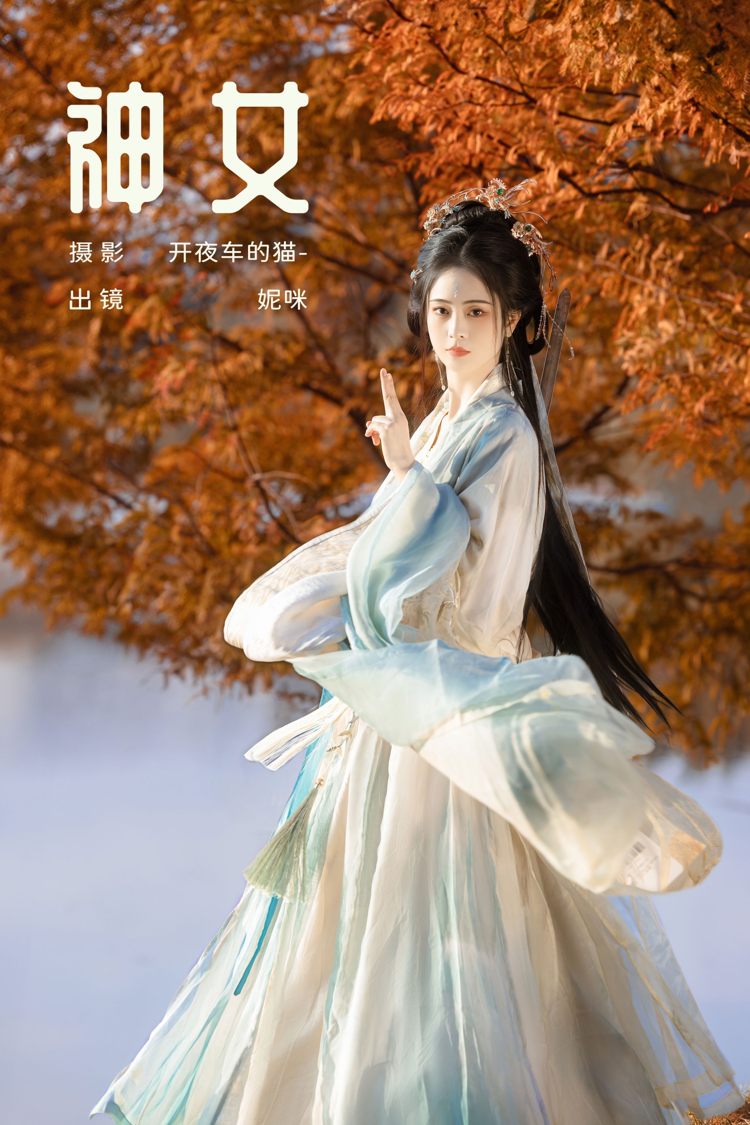 妮咪 – 《神女》[25P]-66COS