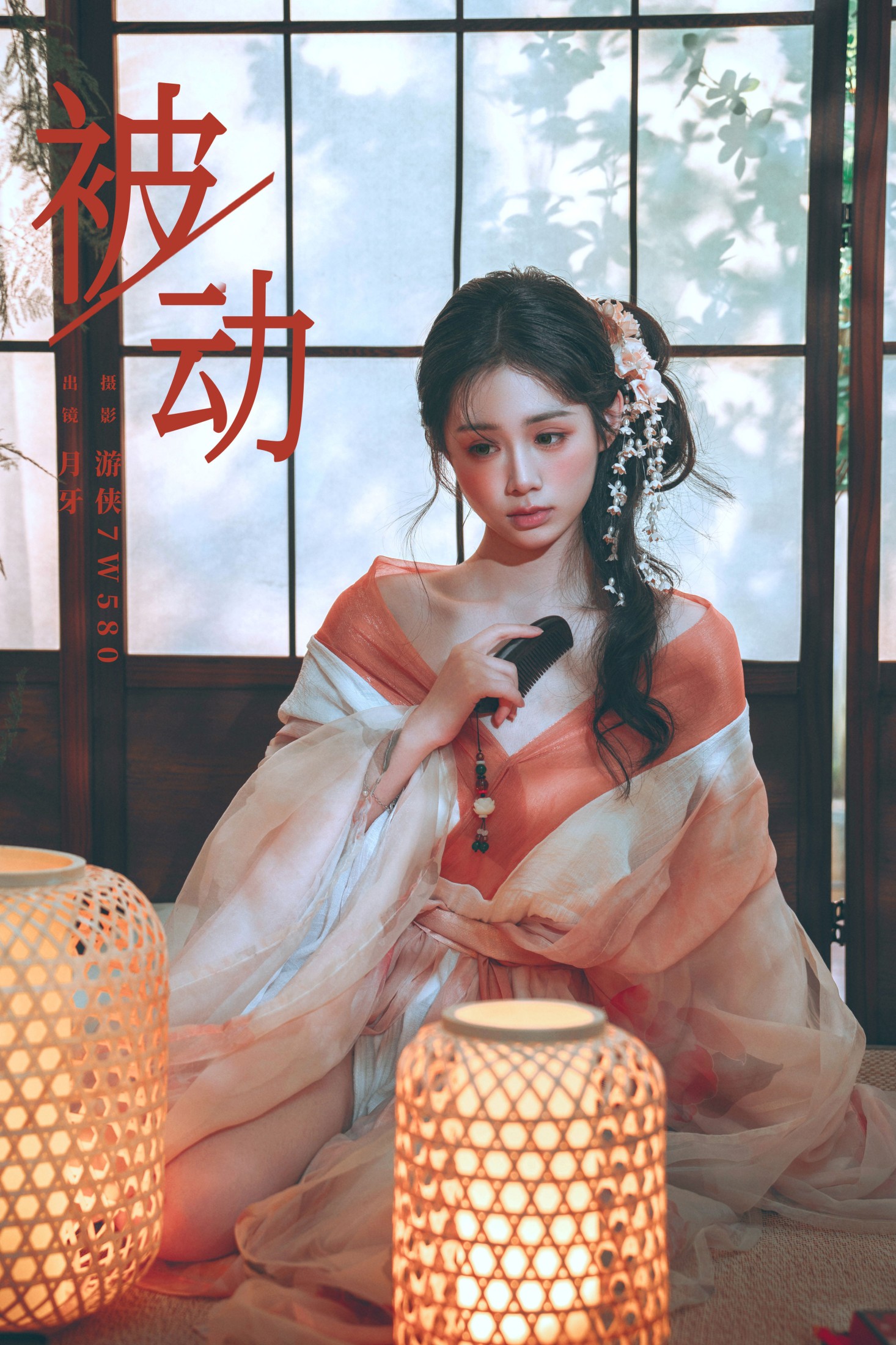 月牙 – 《被动》[23P]-66COS