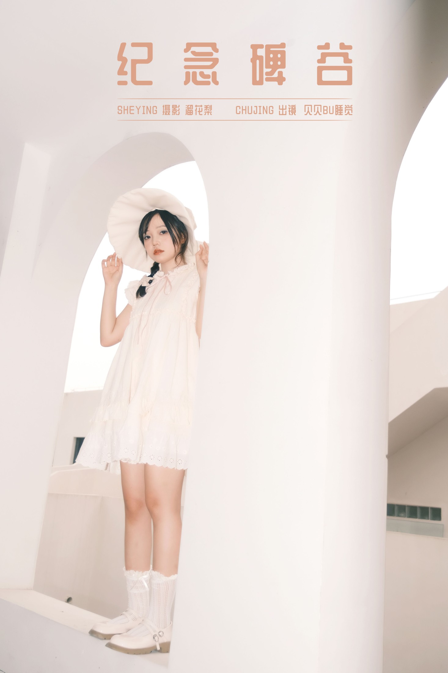 贝贝bu睡觉 – 《纪念碑谷》[27P]-66COS