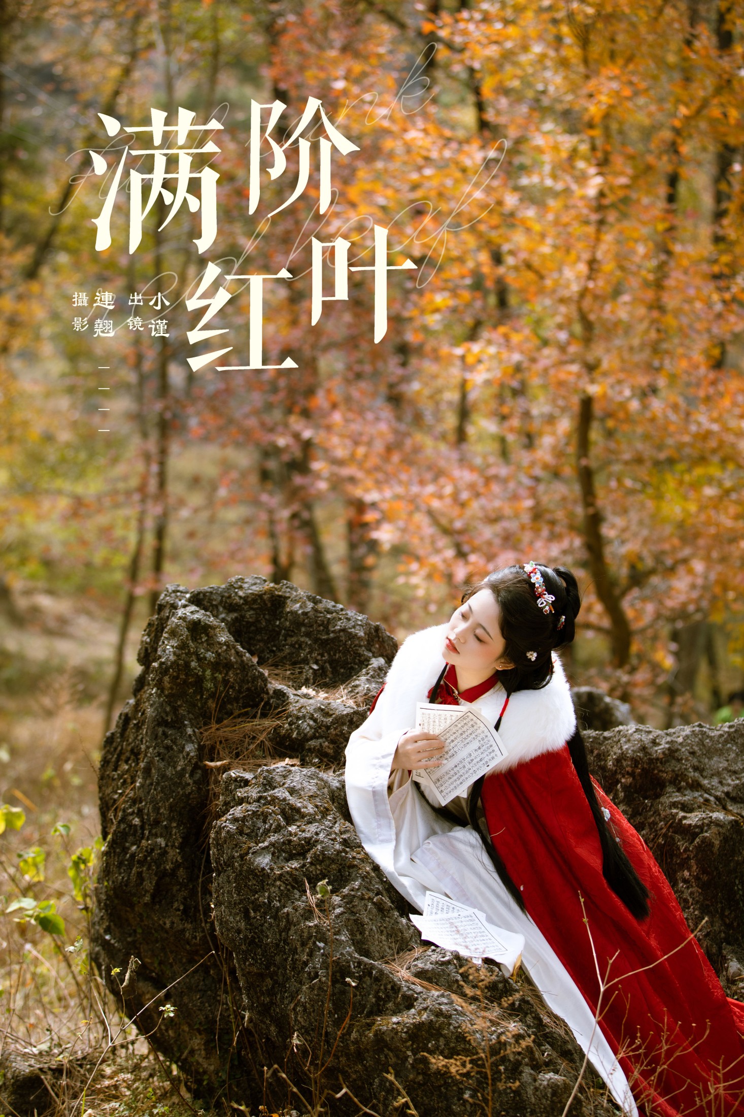 谨陬捌 – 《满阶红叶》[26P]-66COS