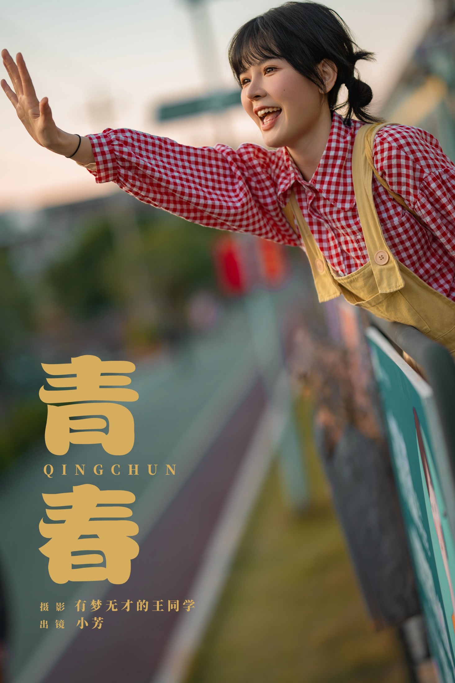 小芳 – 《青春》[20P]-66COS