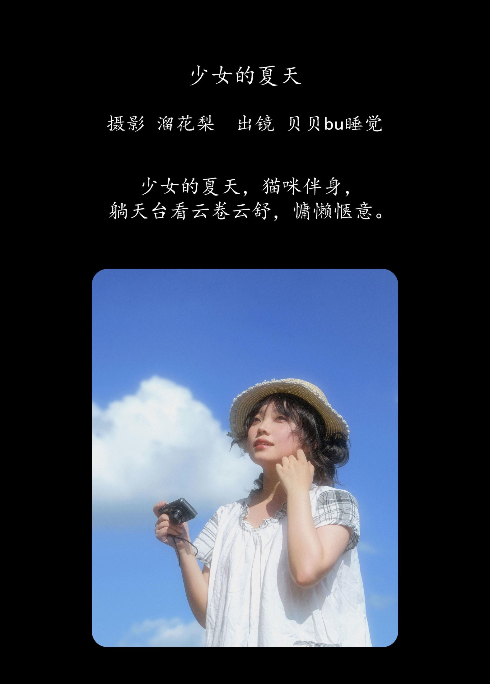 贝贝bu睡觉 – 《少女的夏天》[21P] 插图2