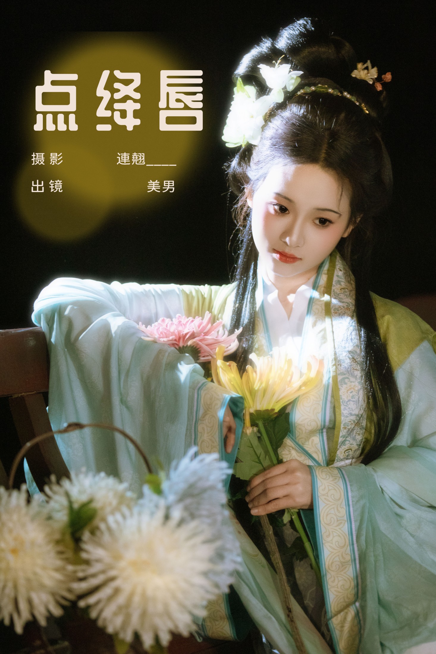 就是叫美男啊 – 《点绛唇》[22P]-66COS