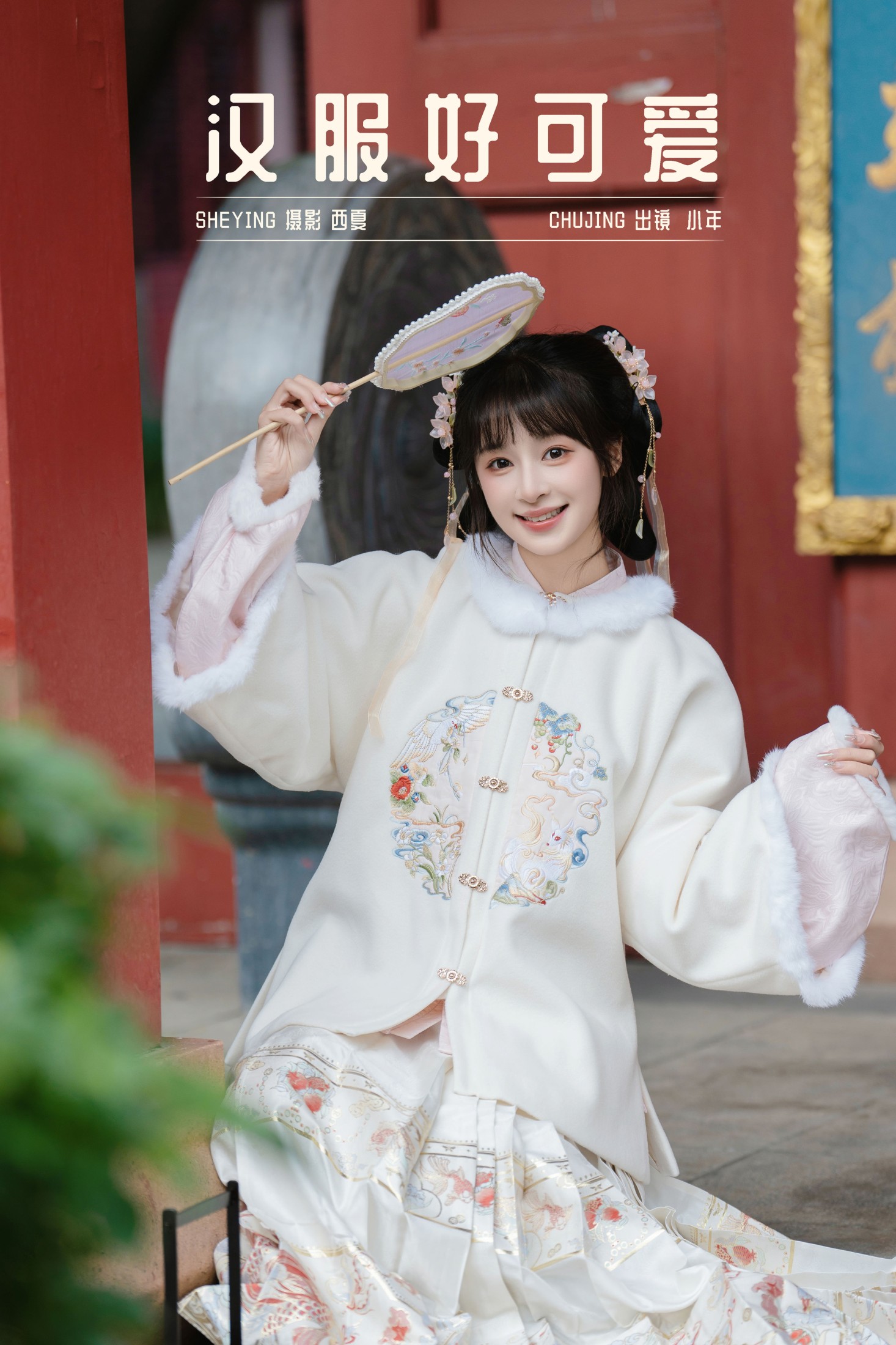 夏芋小年 – 《汉服好可爱》[24P]-66COS