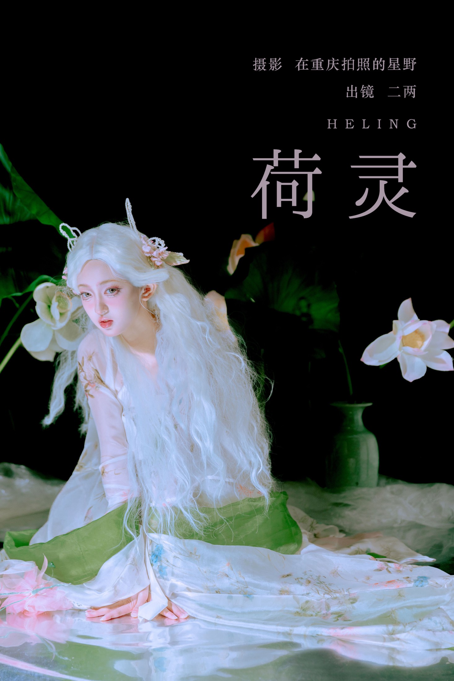 – 《荷灵》[22P]-66COS