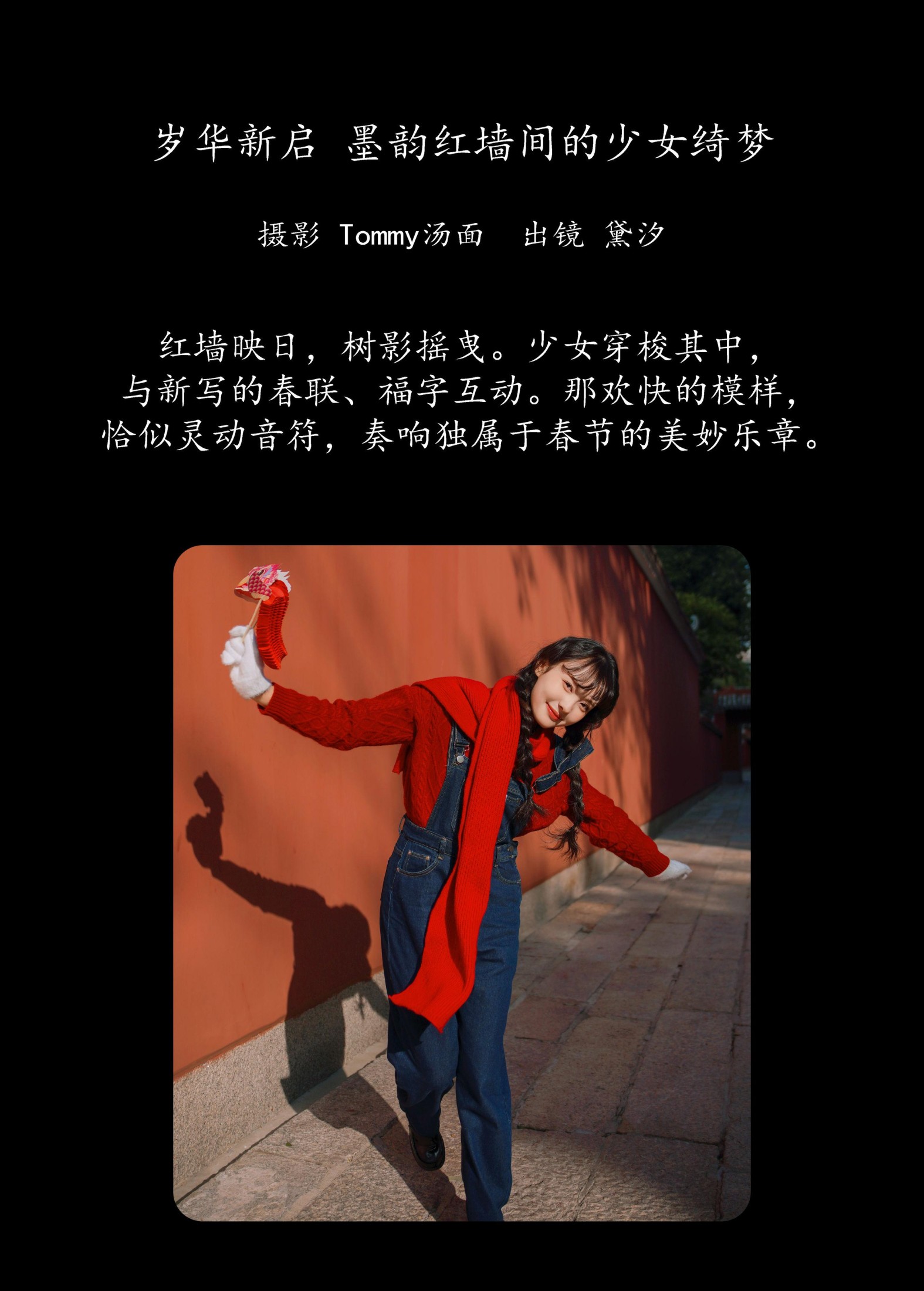 黛汐 – 《岁华新启，墨韵红墙间的少女绮梦》[50P]-66COS