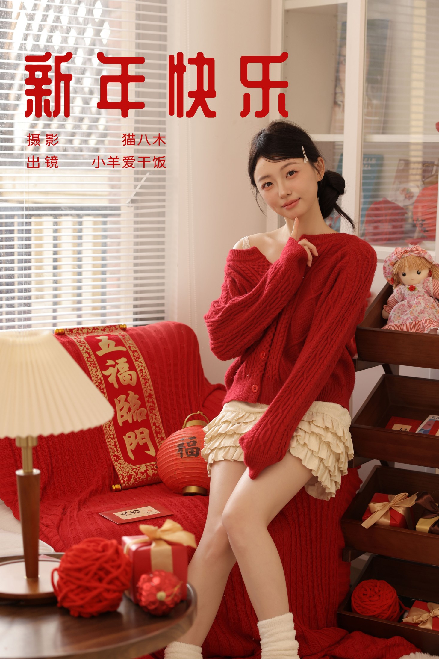 小羊爱干饭 – 《新年快乐》[23P]-66COS