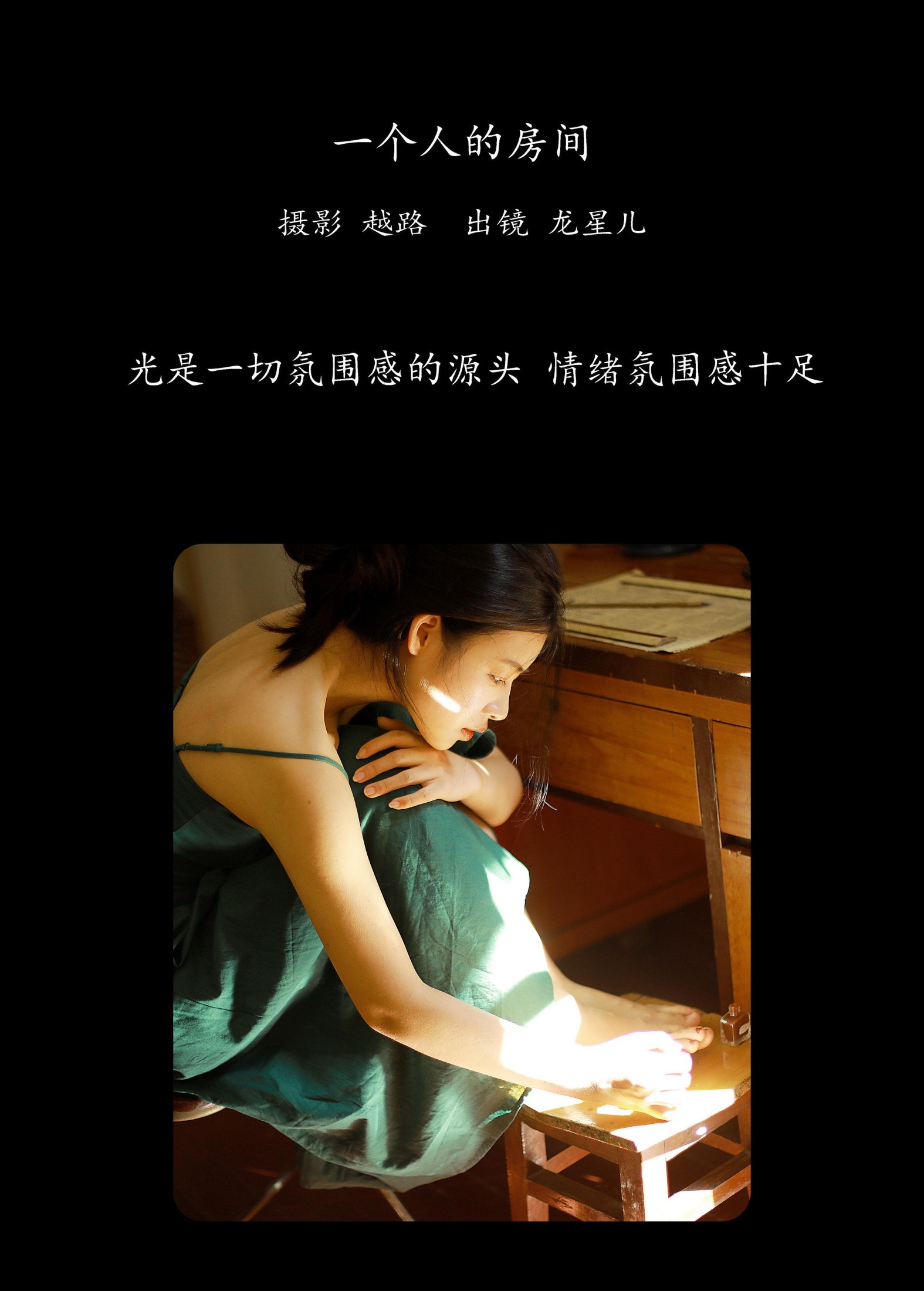 龙星儿 – 《一个人的房间》[32P]-66COS