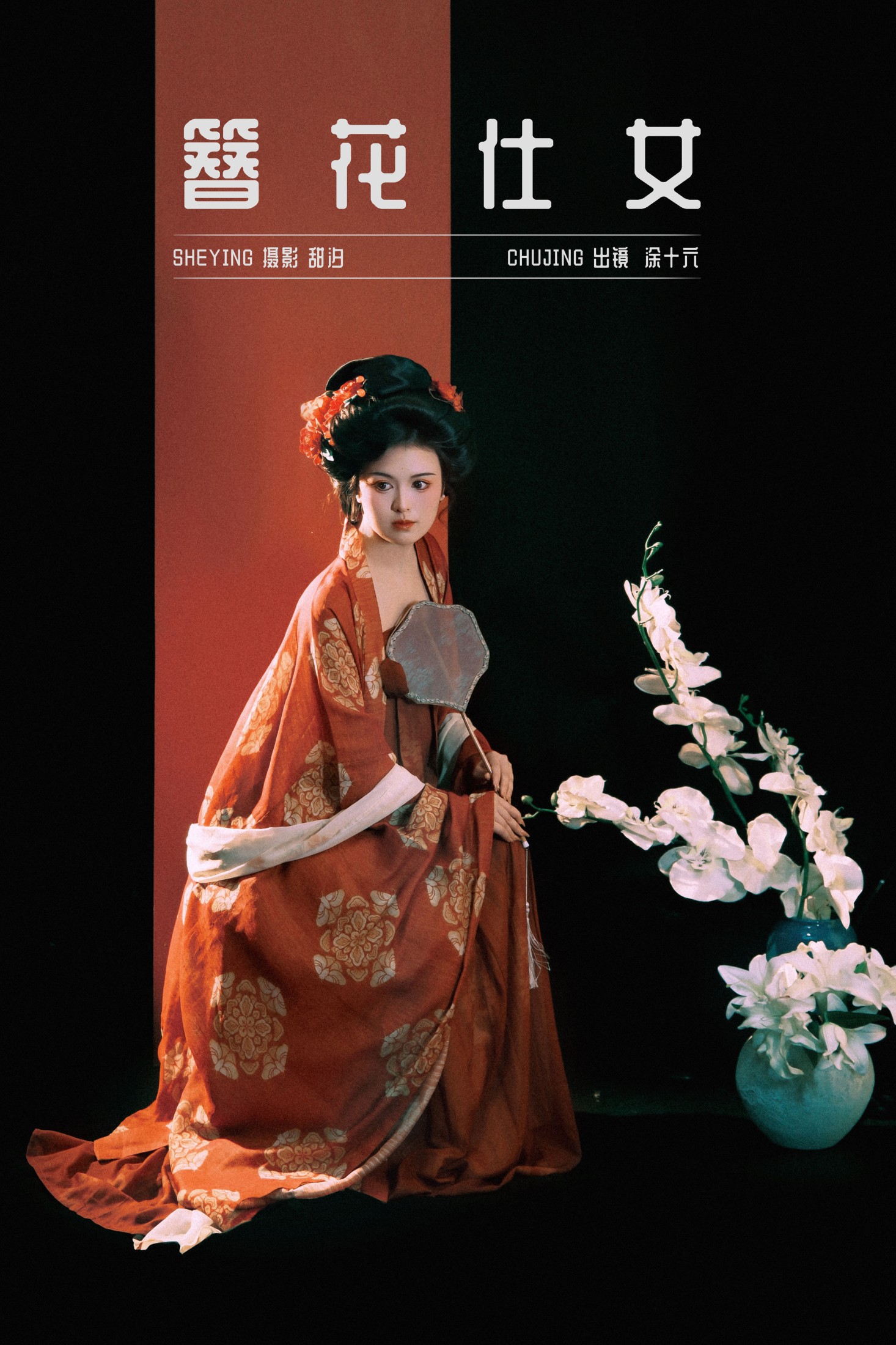涂十六 – 《簪花仕女》[20P]-66COS