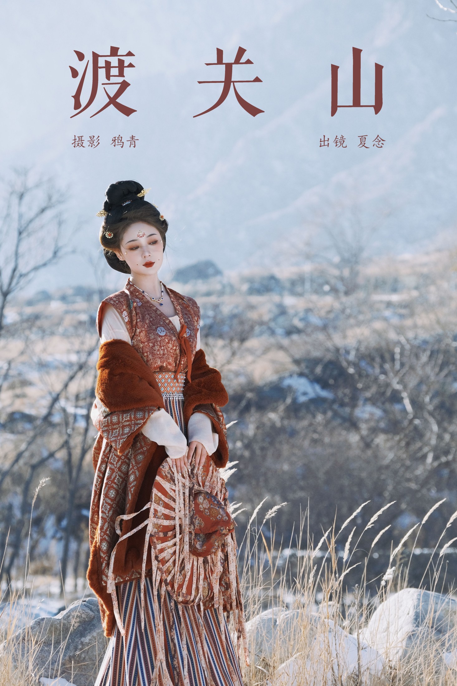 夏念 – 《渡关山》[24P]-66COS