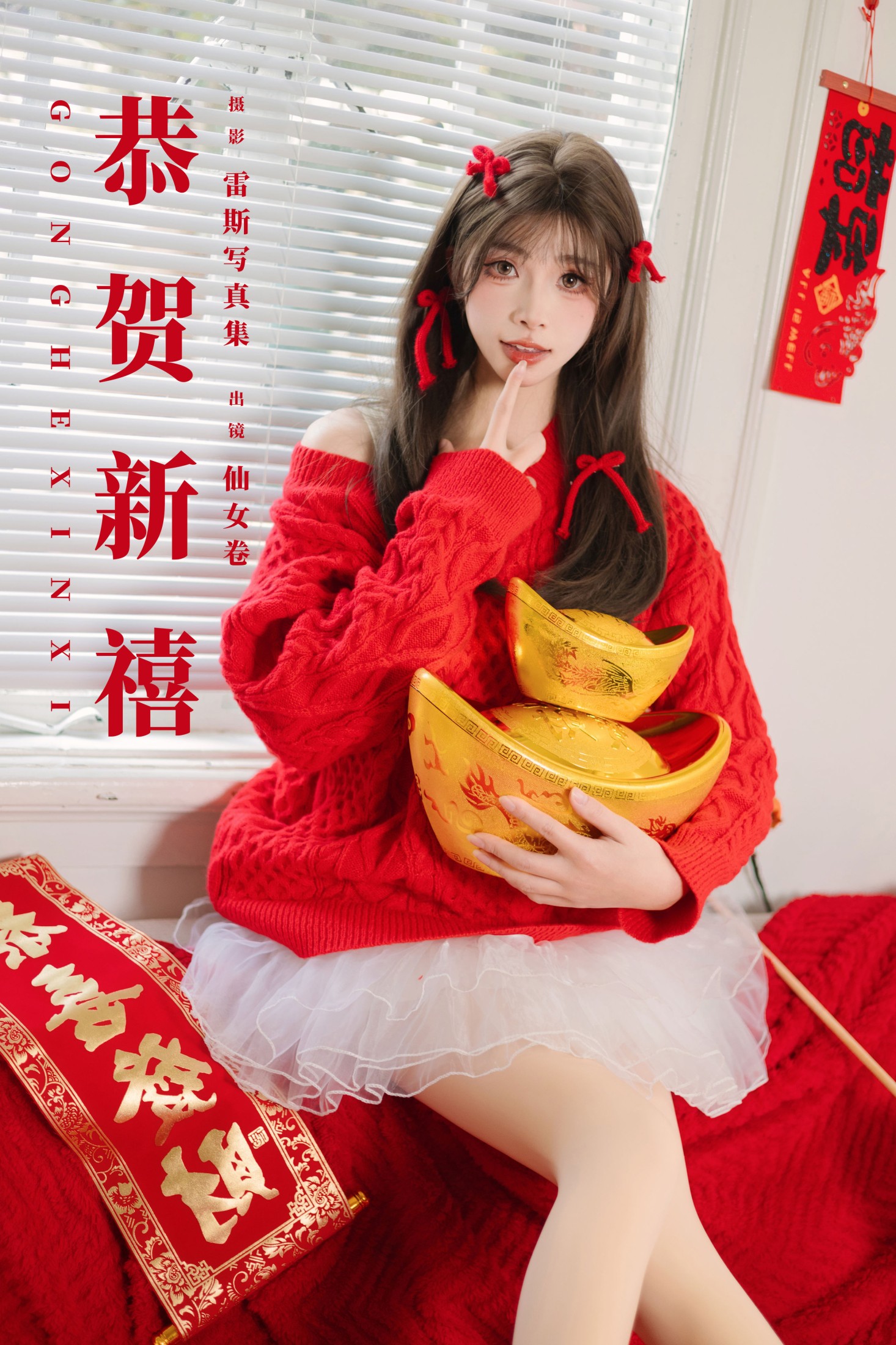 仙女卷 – 《恭贺新禧》[34P]-66COS