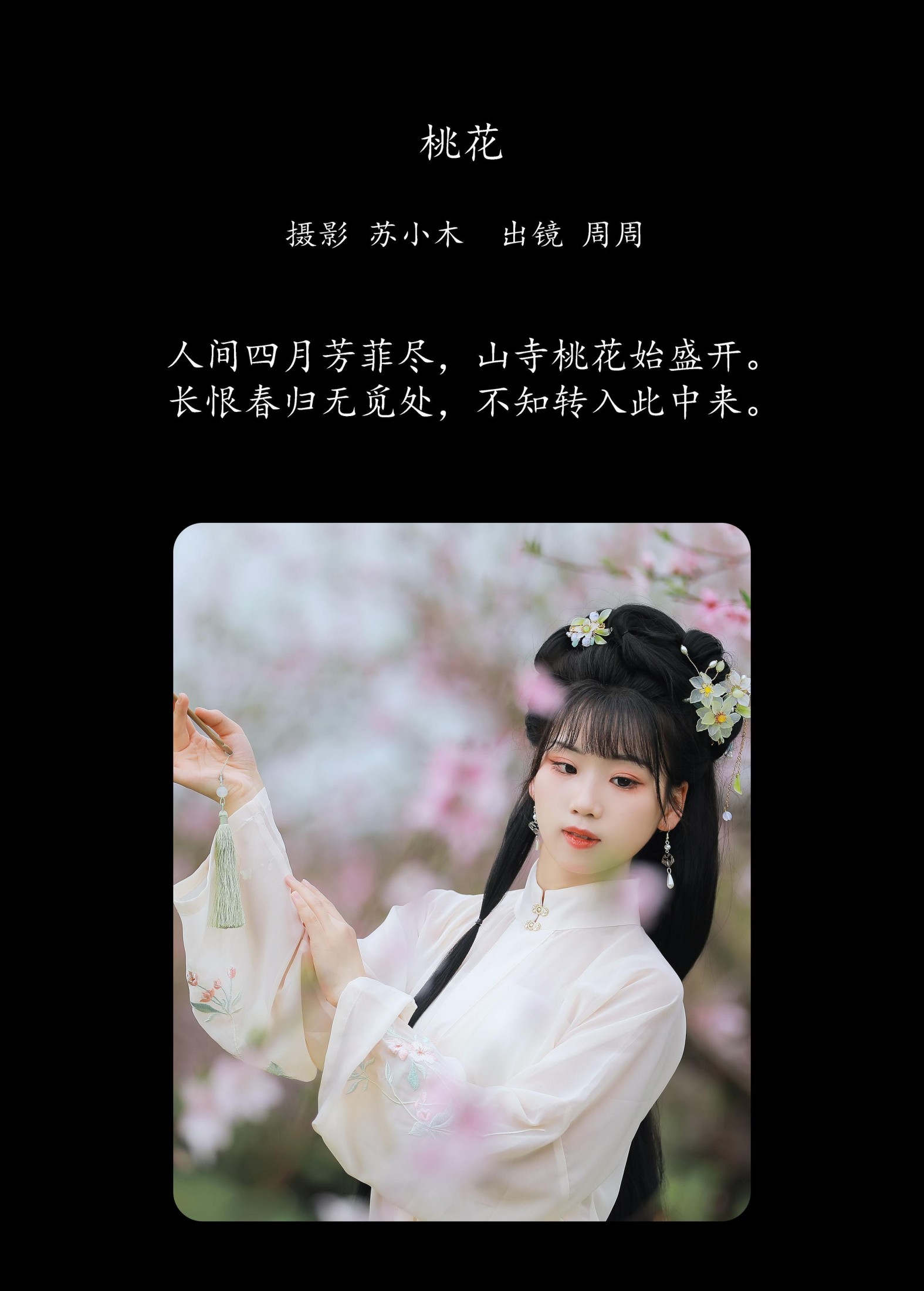 周周Ay – 《桃花》[22P] 插图2