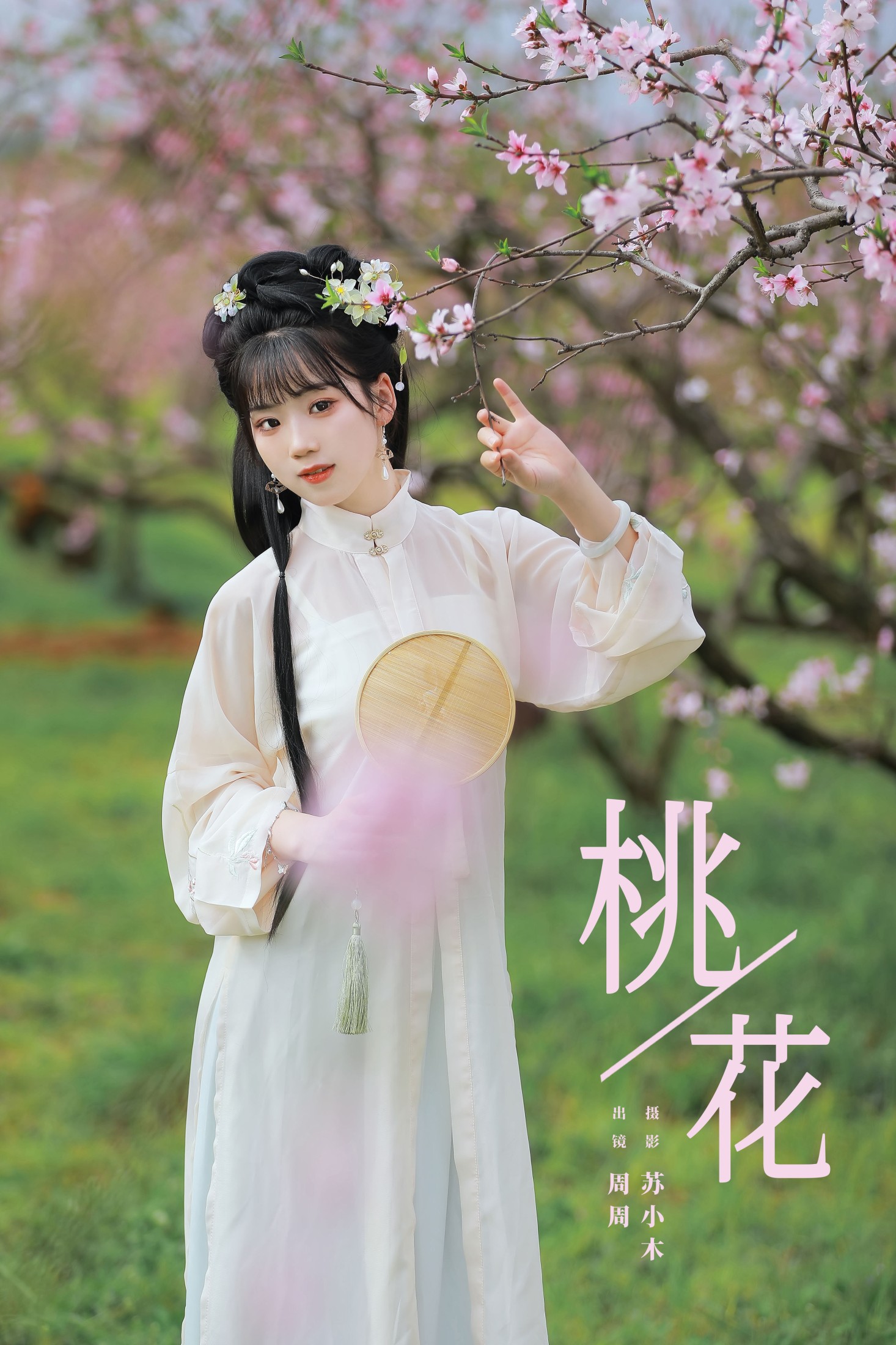周周Ay – 《桃花》[22P]-66COS